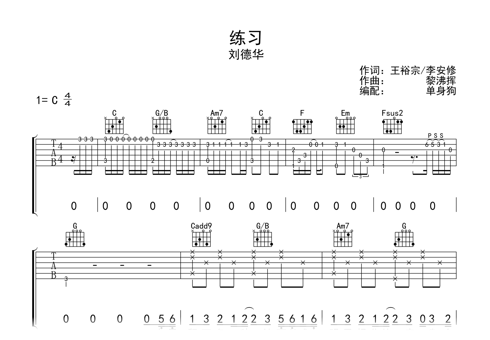 练习吉他谱-刘德华-C调弹唱六线谱