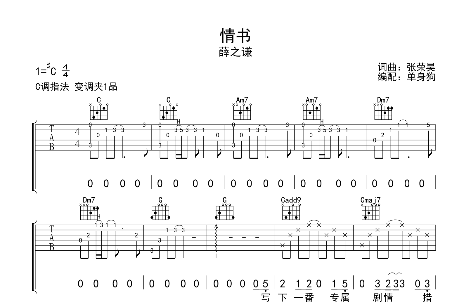 下雨了-薛之谦双手简谱预览-EOP在线乐谱架