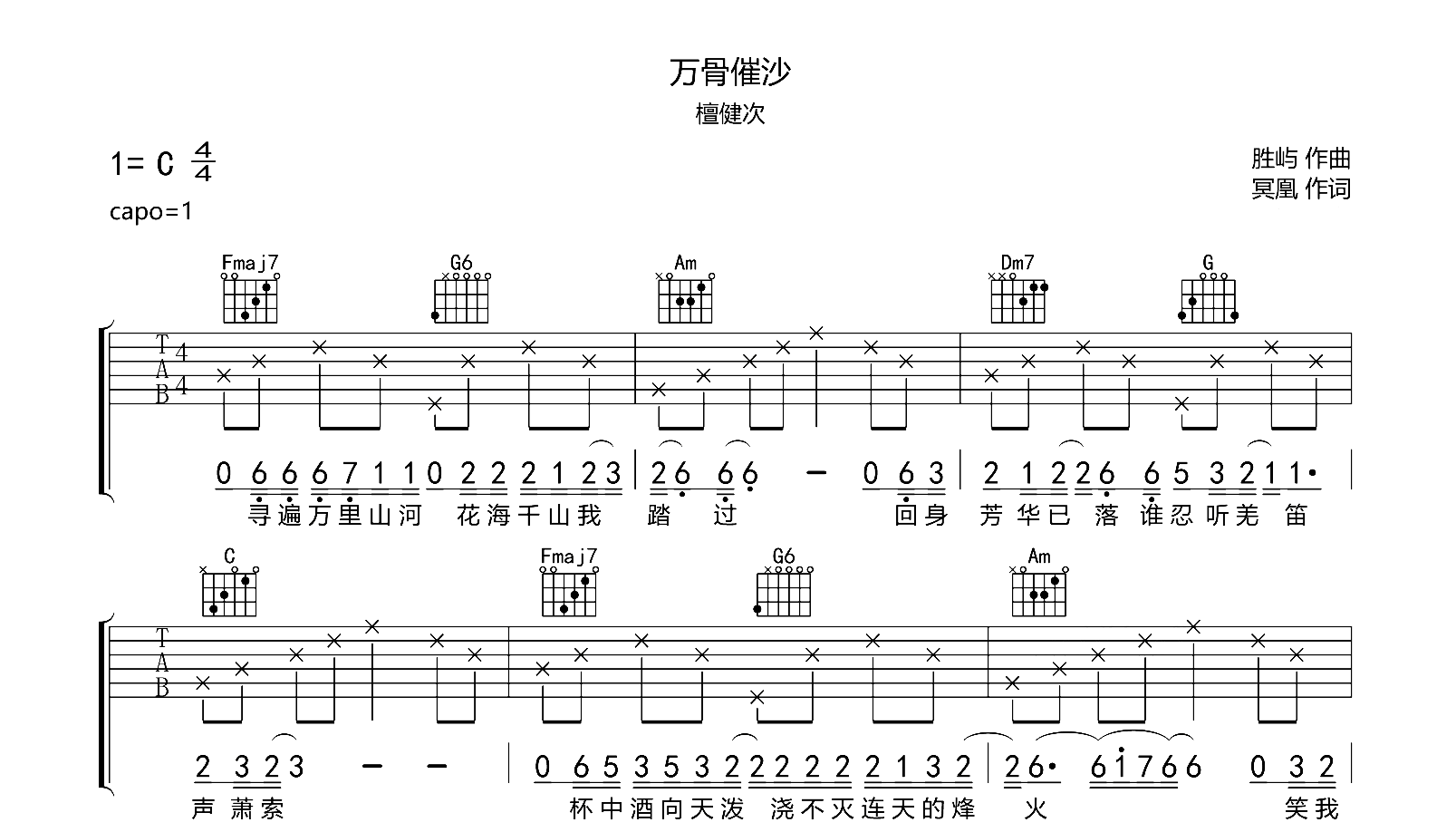 万骨催沙吉他谱_檀健次_弹唱六线谱