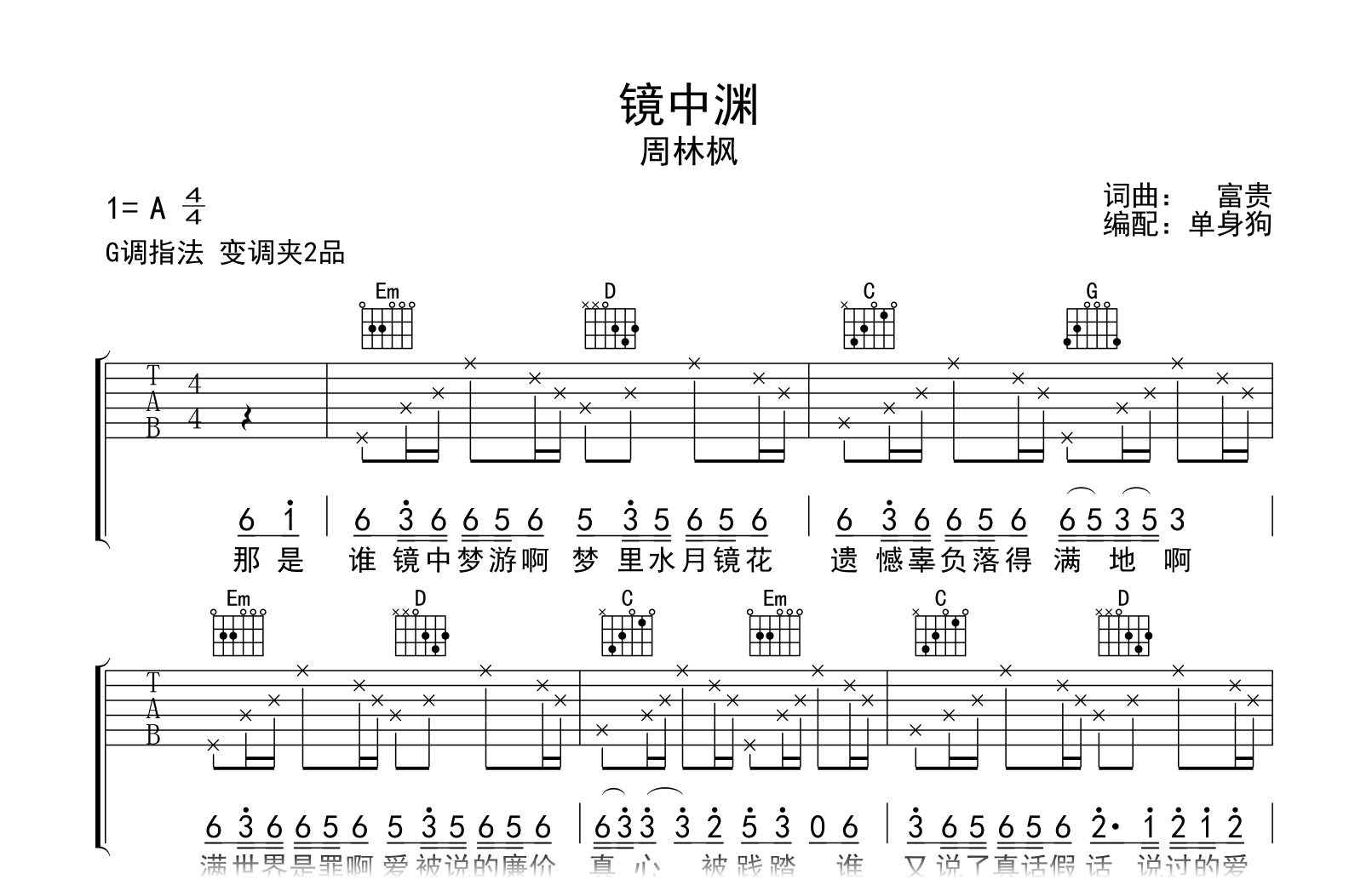 镜中渊吉他谱-周林枫-G调弹唱六线谱