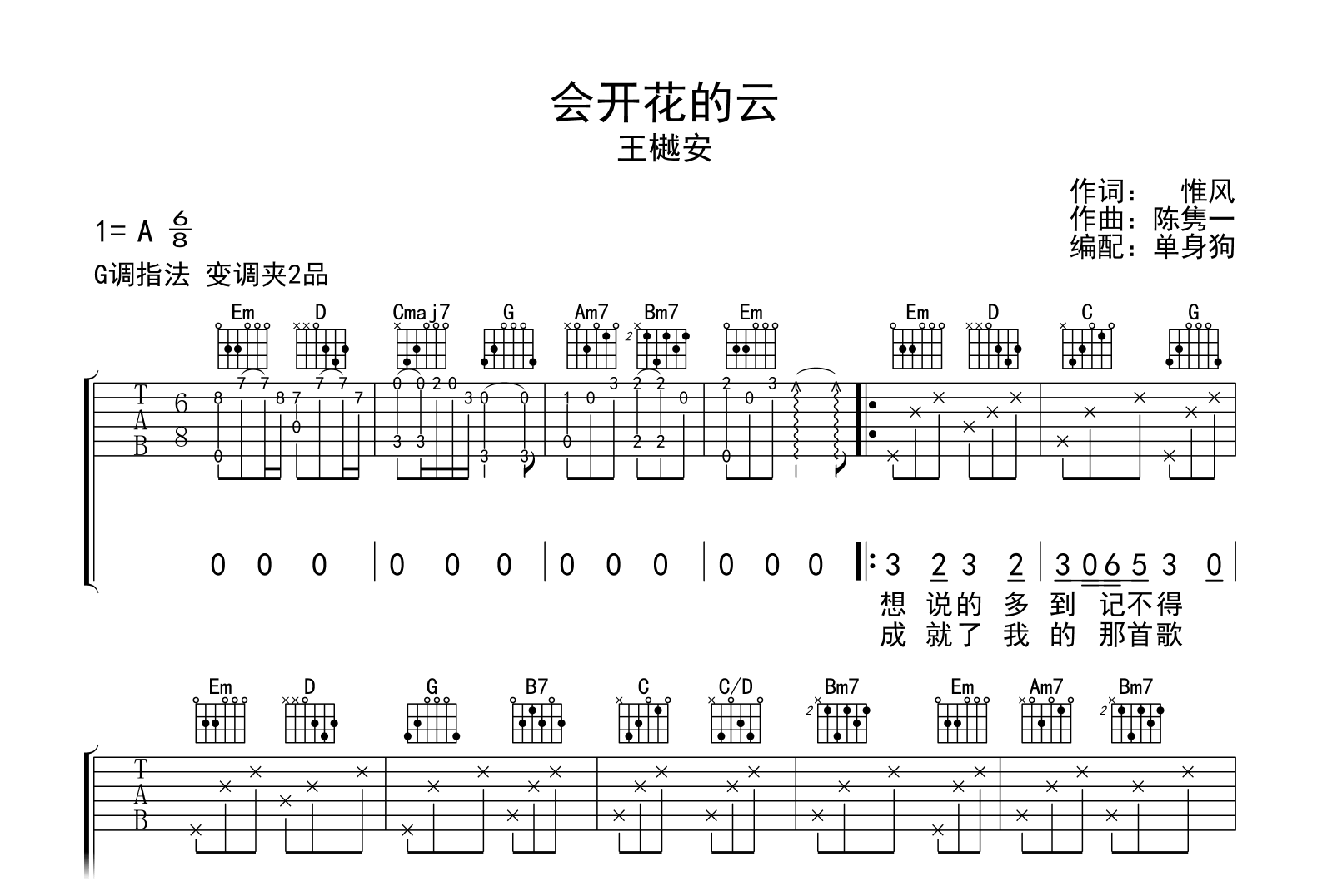 会开花的云吉他谱-王樾安-G调弹唱六线谱