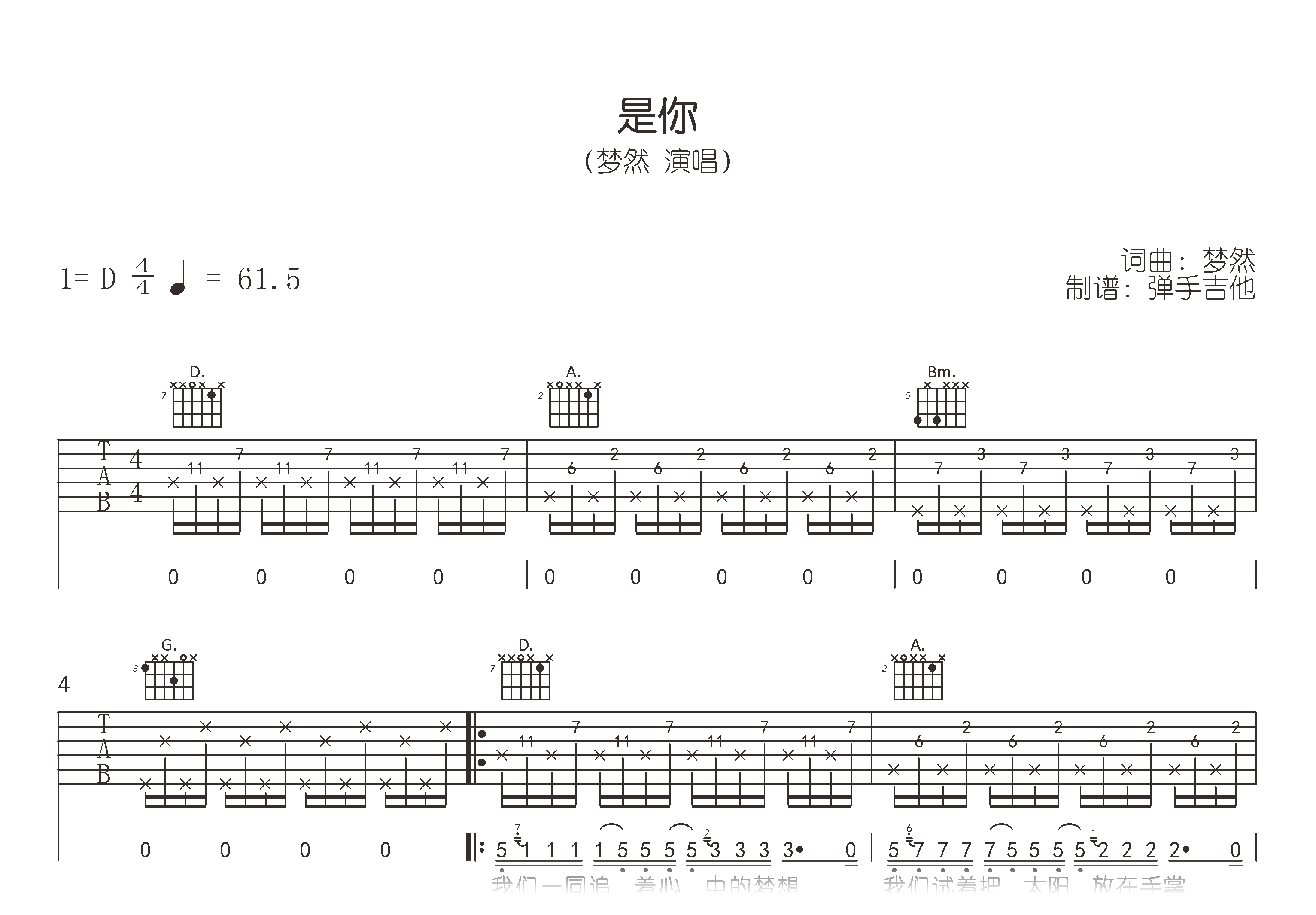 是你吉他谱-梦然-弹唱六线谱