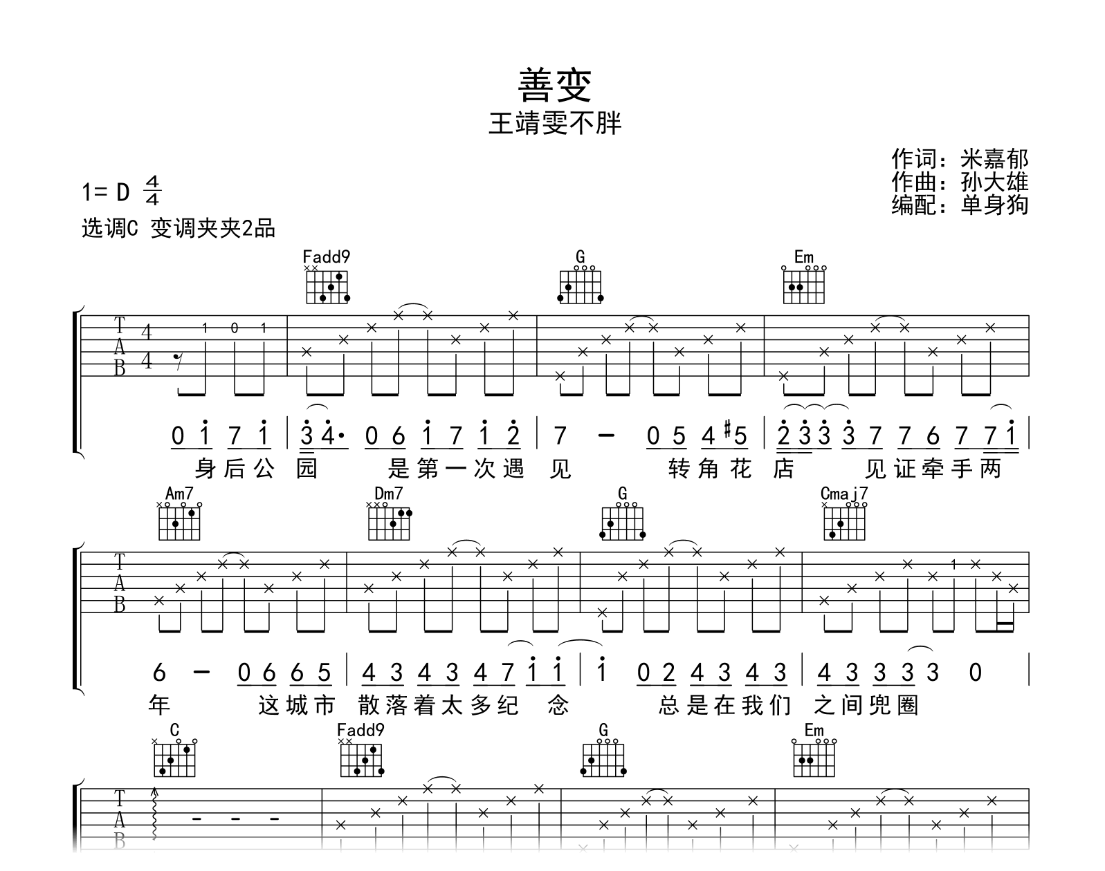 善变吉他谱-王靖雯不胖-C调弹唱六线谱