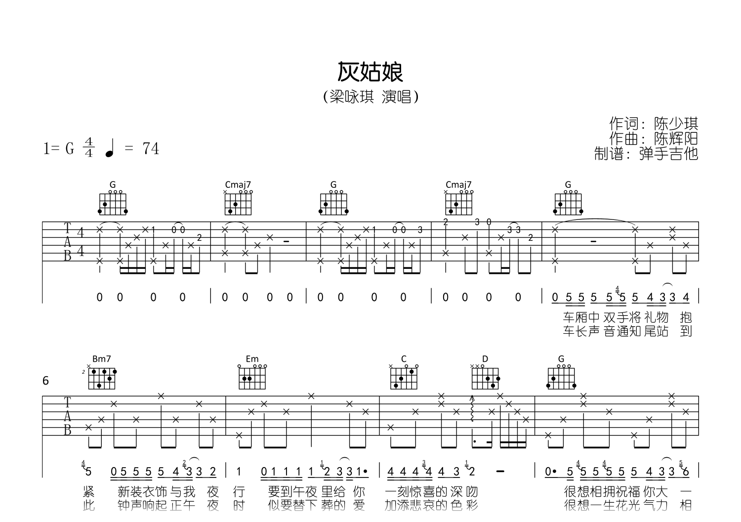 灰姑娘吉他谱-梁咏琪-G调弹唱六线谱