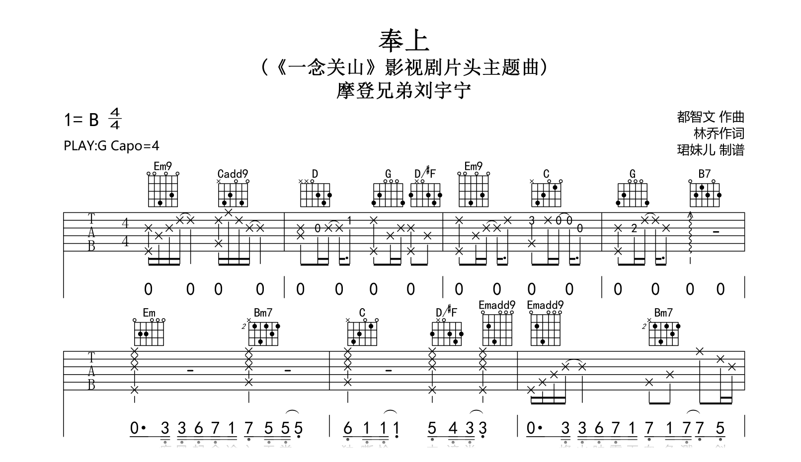 奉上吉他谱_摩登兄弟刘宇宁-预览图