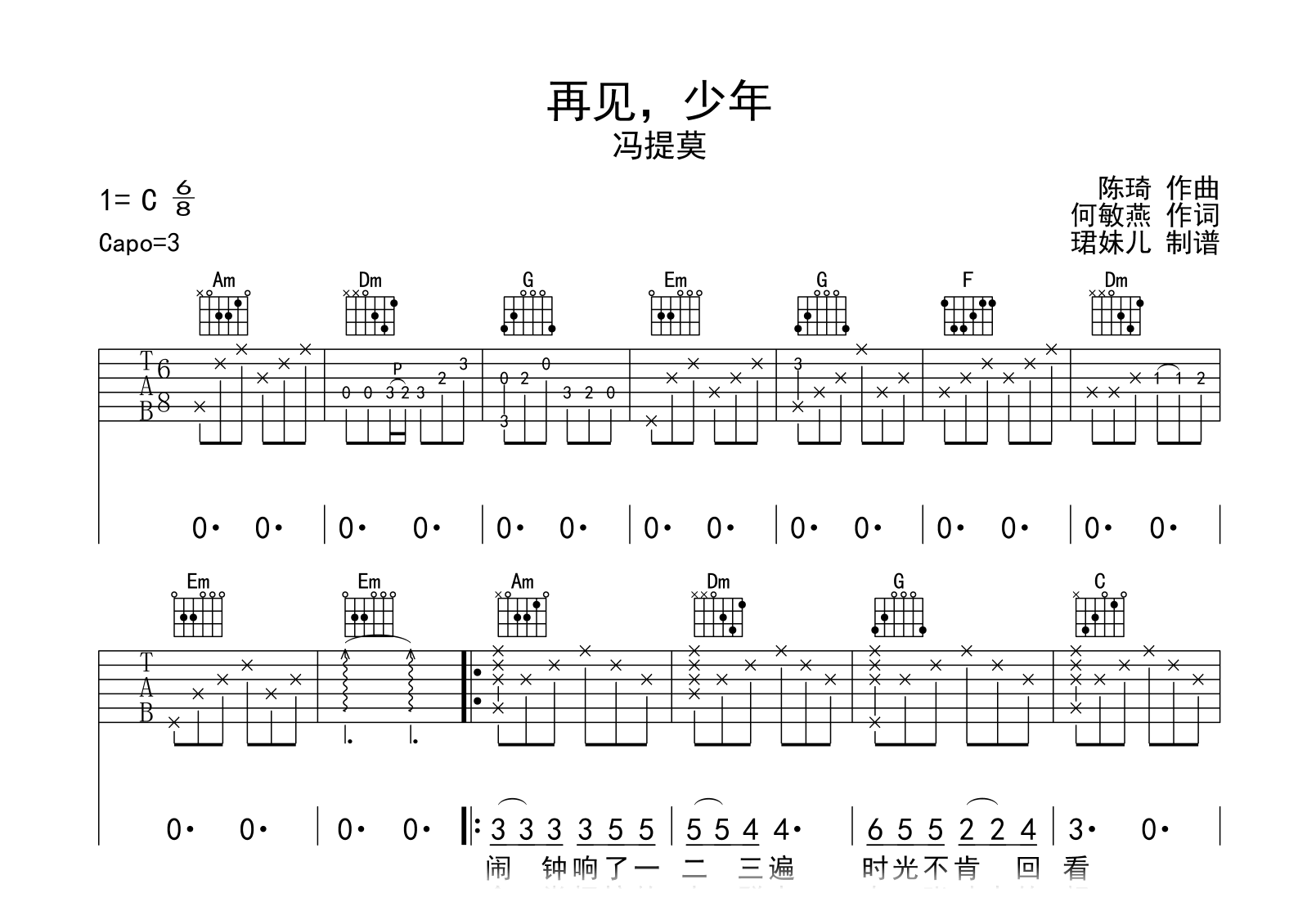 冯提莫 - 春风十里(雨众同乐制谱) [弹唱] 吉他谱