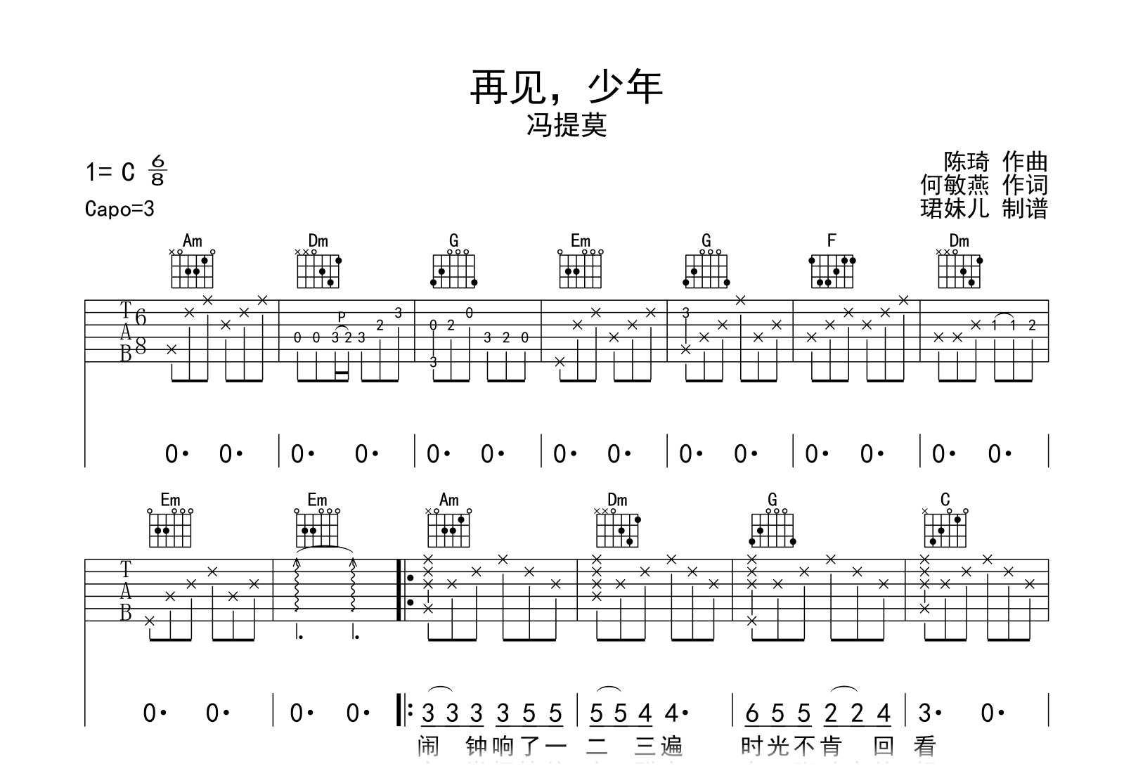 再见少年吉他谱-冯提莫-C调弹唱六线谱