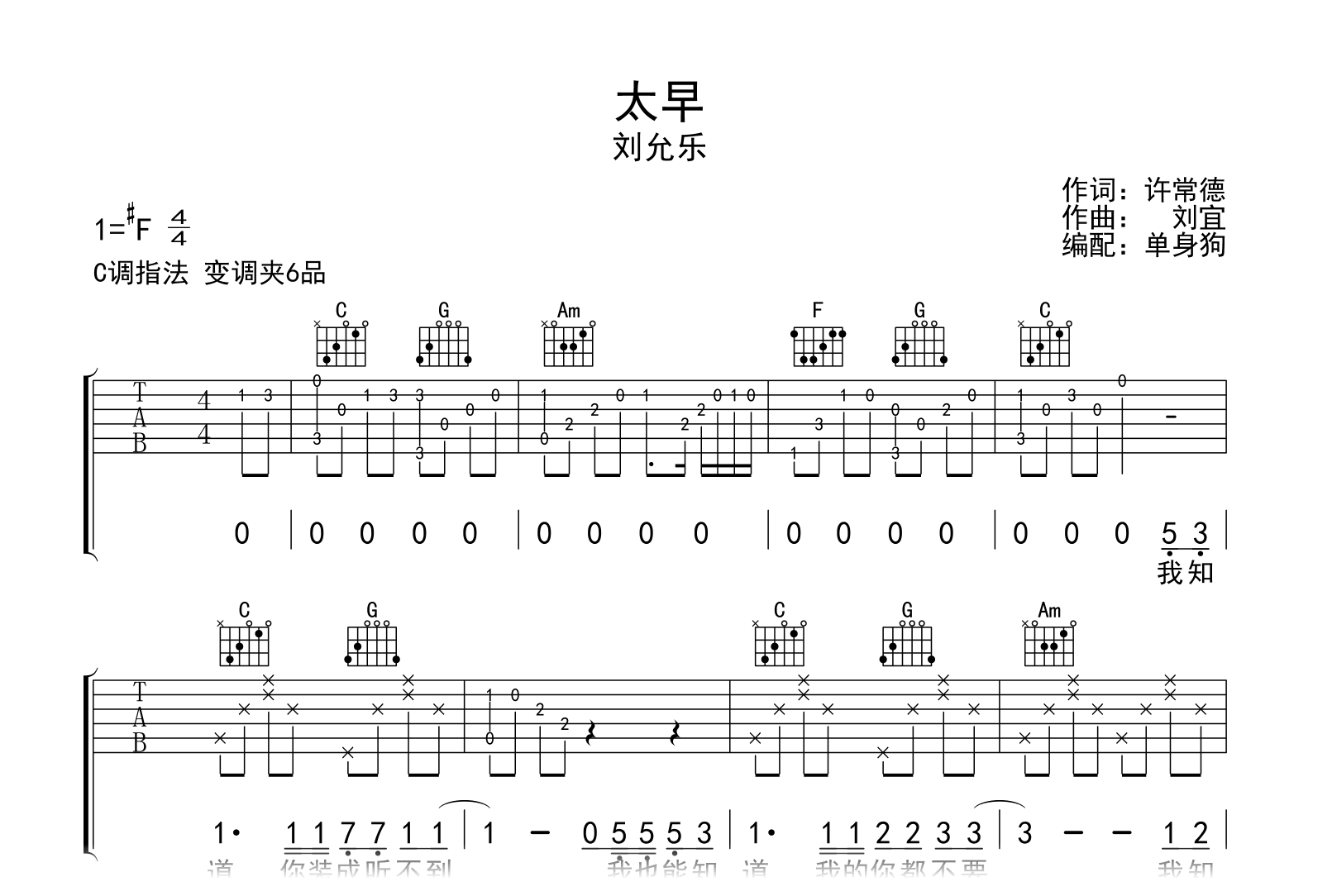 太早吉他谱 - 刘允乐 - C调吉他弹唱谱 - 琴谱网