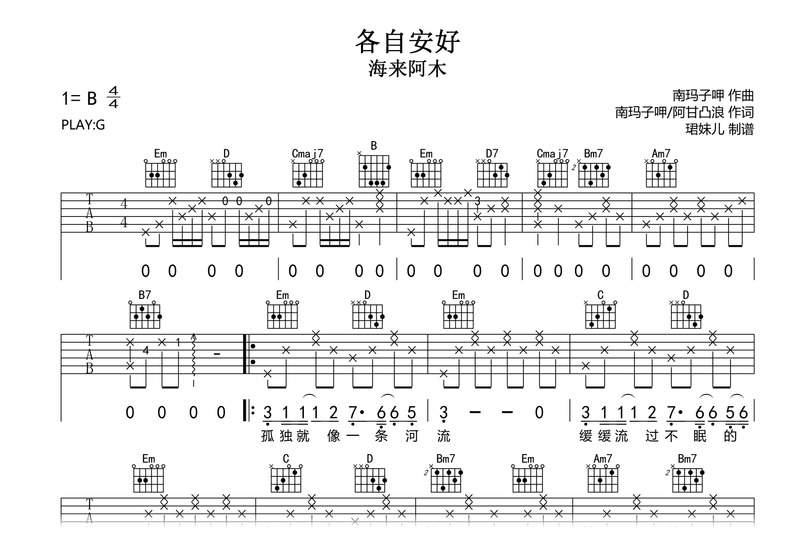 各自安好吉他谱-海来阿木-G调弹唱六线谱