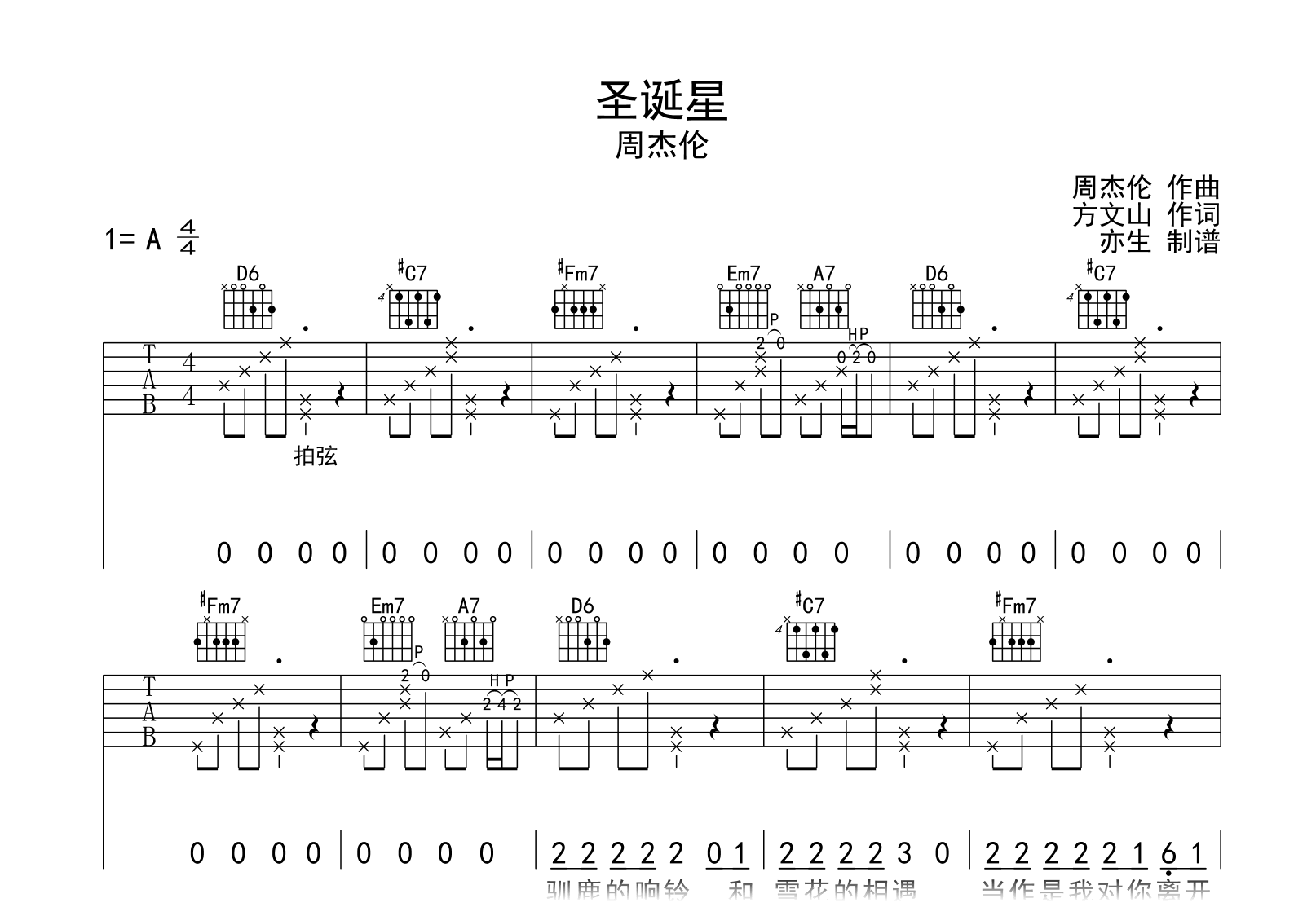 圣诞星吉他谱-周杰伦-A调指法-吉他帮