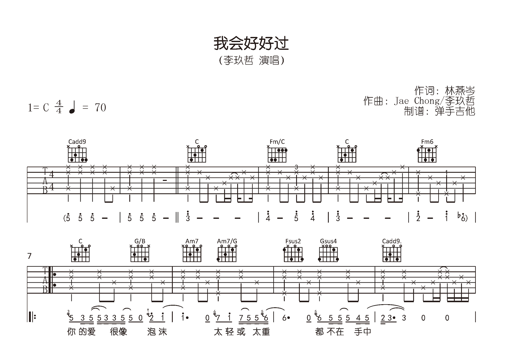 我会好好过吉他谱-李玖哲-C调弹唱六线谱