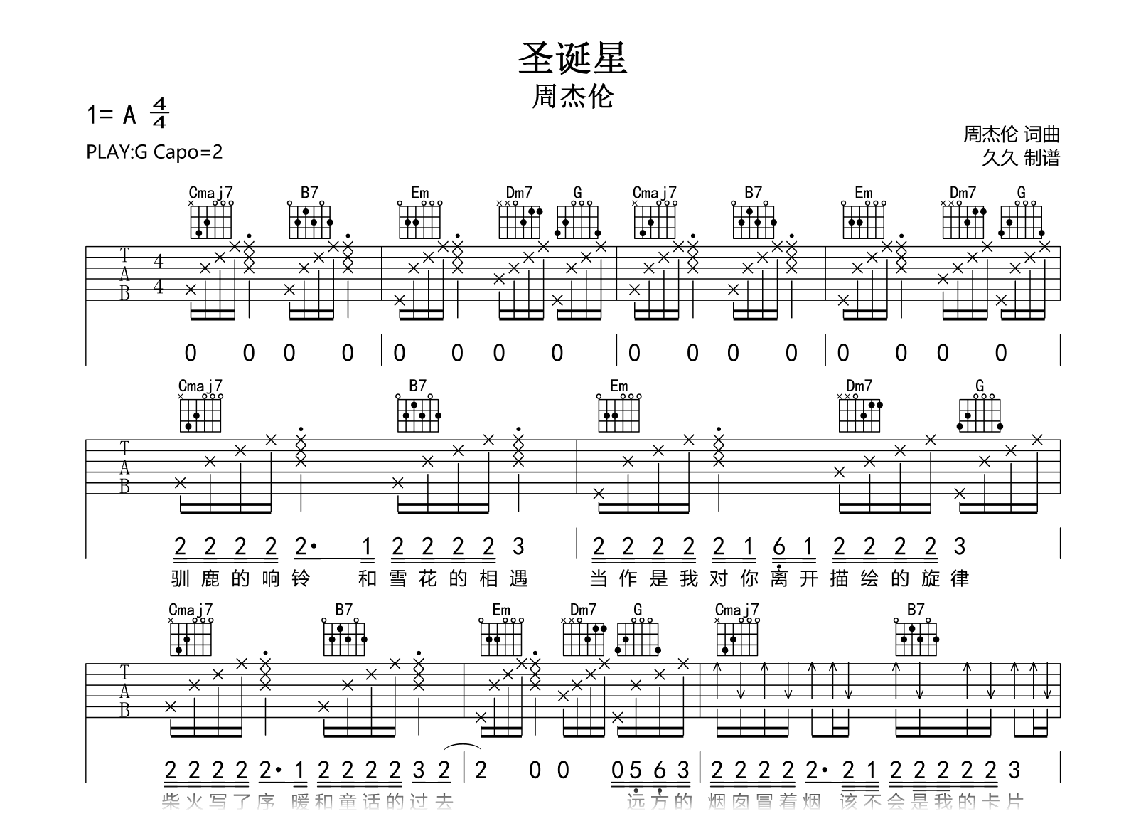 周杰伦《圣诞星》吉他谱-弹唱六线谱