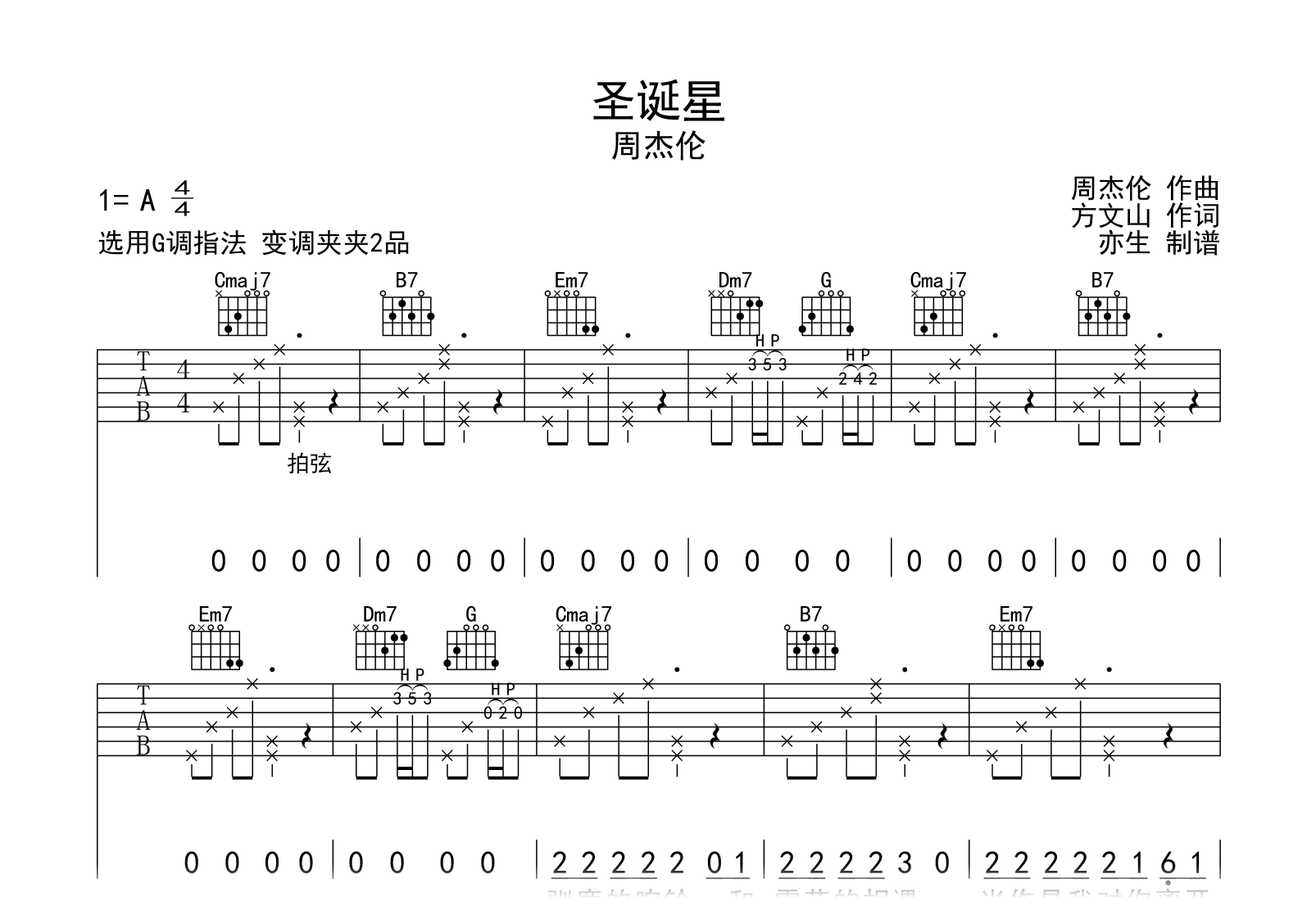 圣诞星吉他谱_周杰伦_G调弹唱六线谱