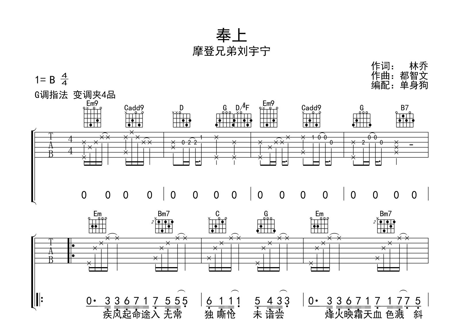 奉上吉他谱-摩登兄弟刘宇宁-G调指法-吉他帮