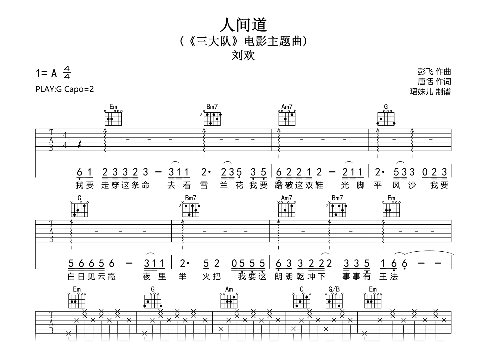 人间道吉他谱-刘欢-G调弹唱六线谱