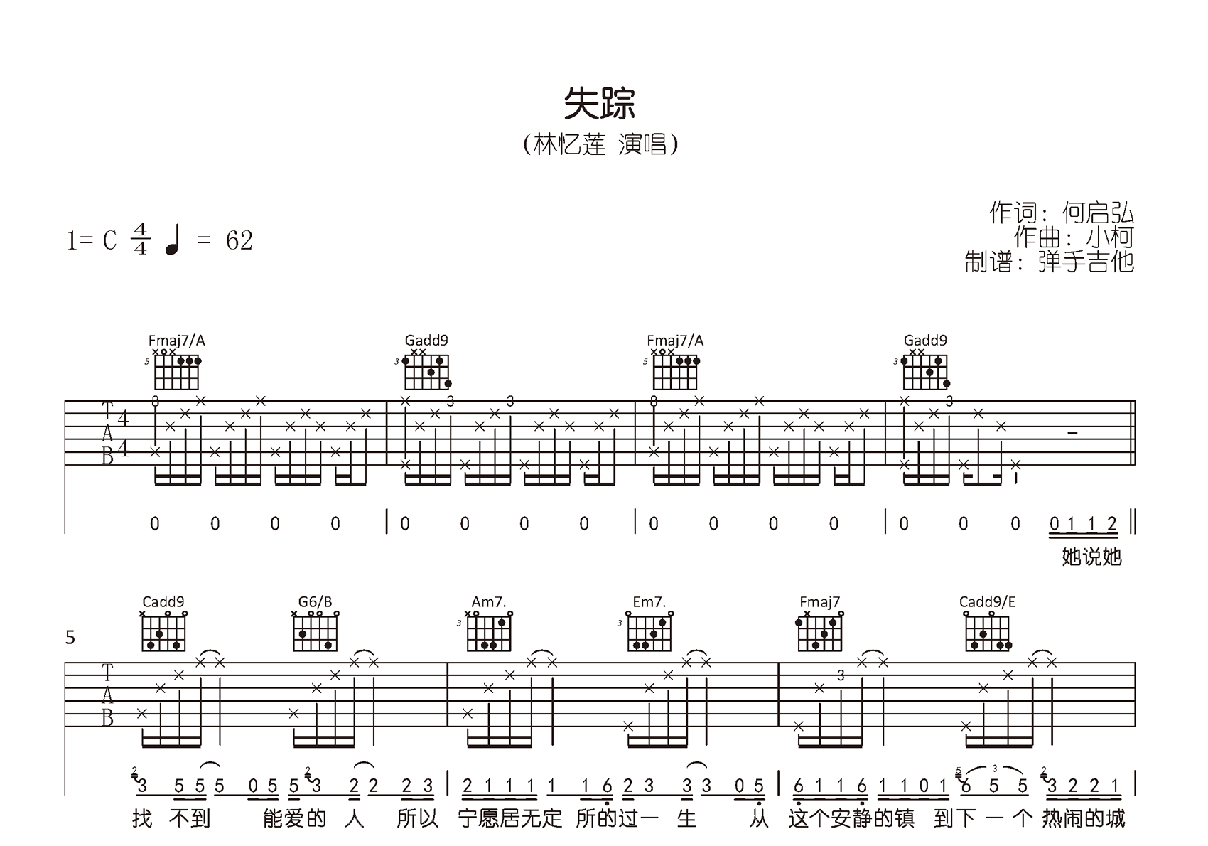 失踪吉他谱-林忆莲-C调弹唱六线谱