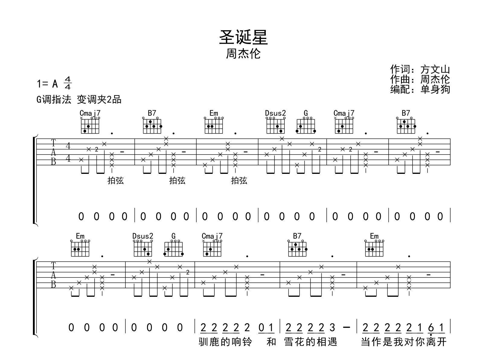 圣诞星吉他谱-周杰伦-G调弹唱六线谱