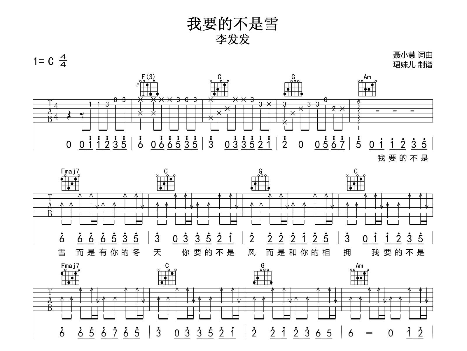 我要的不是雪吉他谱-李发发-C调指法-吉他帮