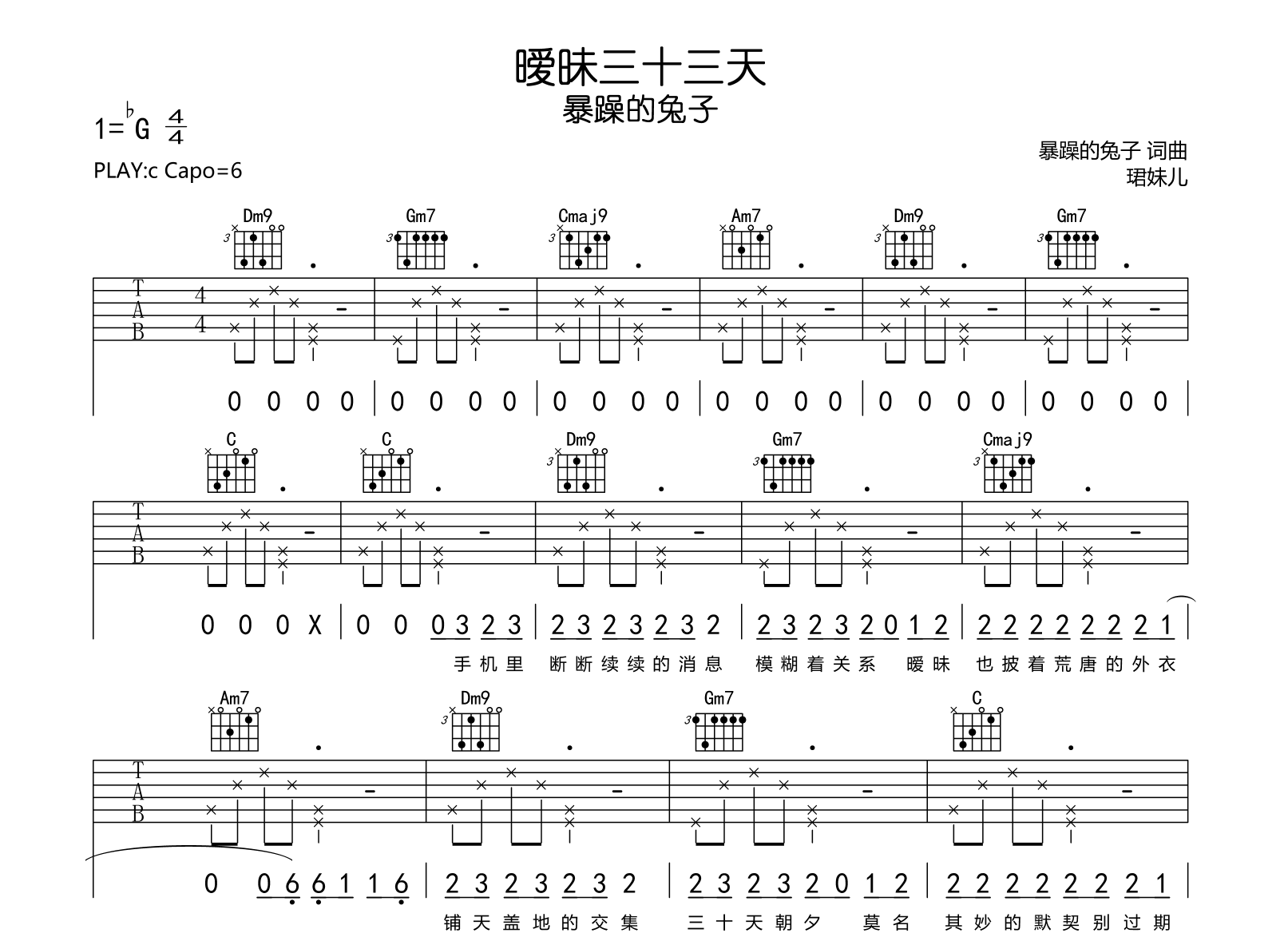 暧昧三十三天吉他谱-暴躁的兔子-G调弹唱六线谱