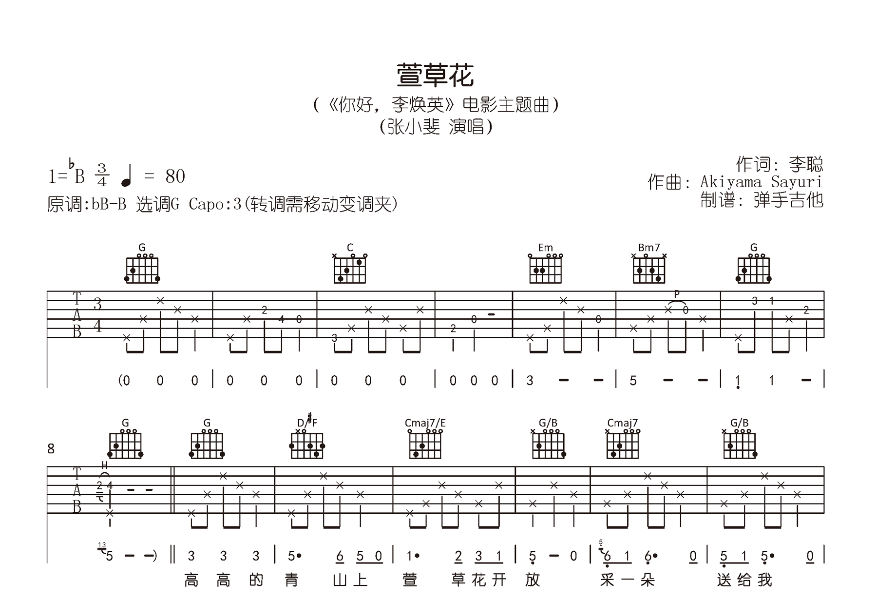 萱草花吉他谱-张小斐-G调弹唱六线