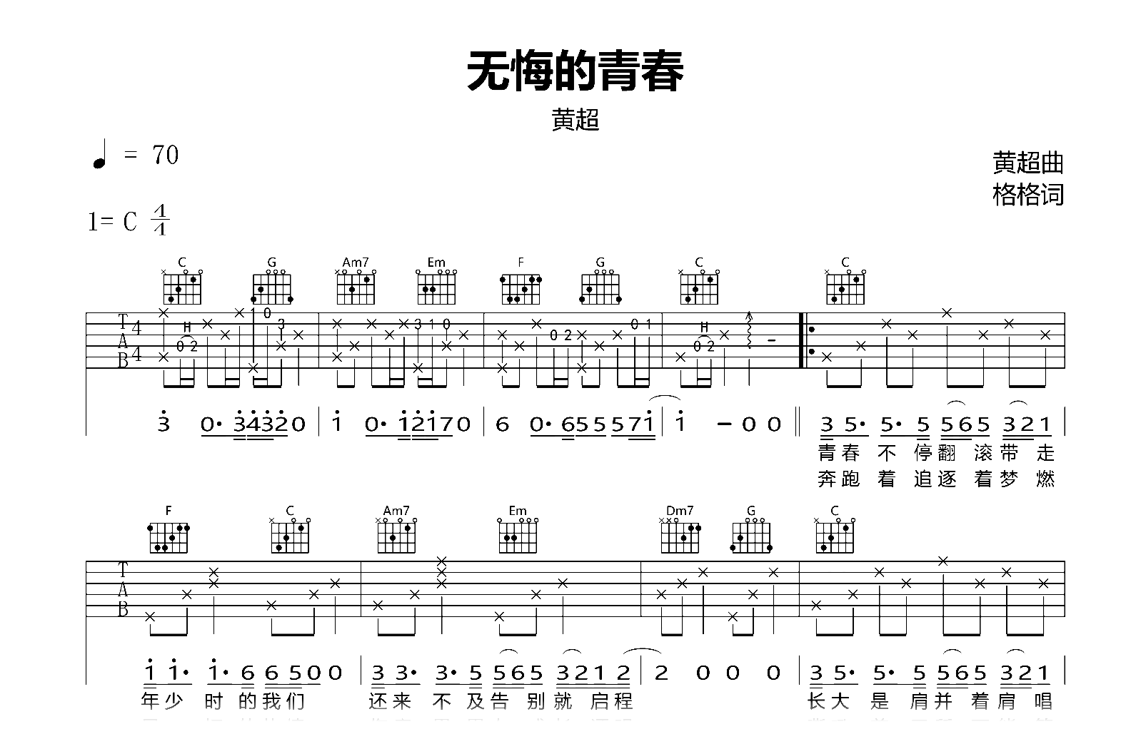 无悔的青春吉他谱-黄超-C调弹唱六线谱