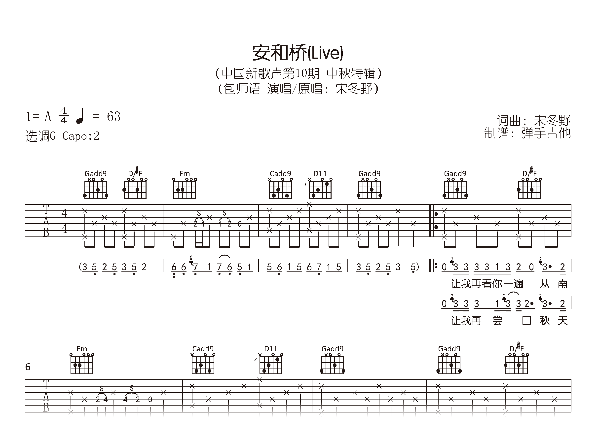 安和桥吉他谱 宋冬野 G调弹唱谱-吉他谱中国