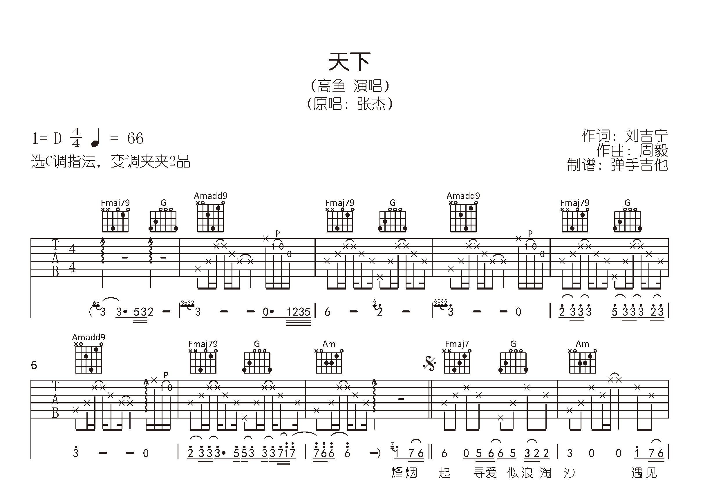 天下吉他谱_张杰_C调弹唱87%专辑版 - 吉他世界