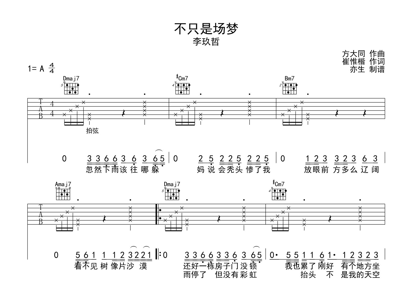 不只是场梦吉他谱-李玖哲-弹唱六线谱