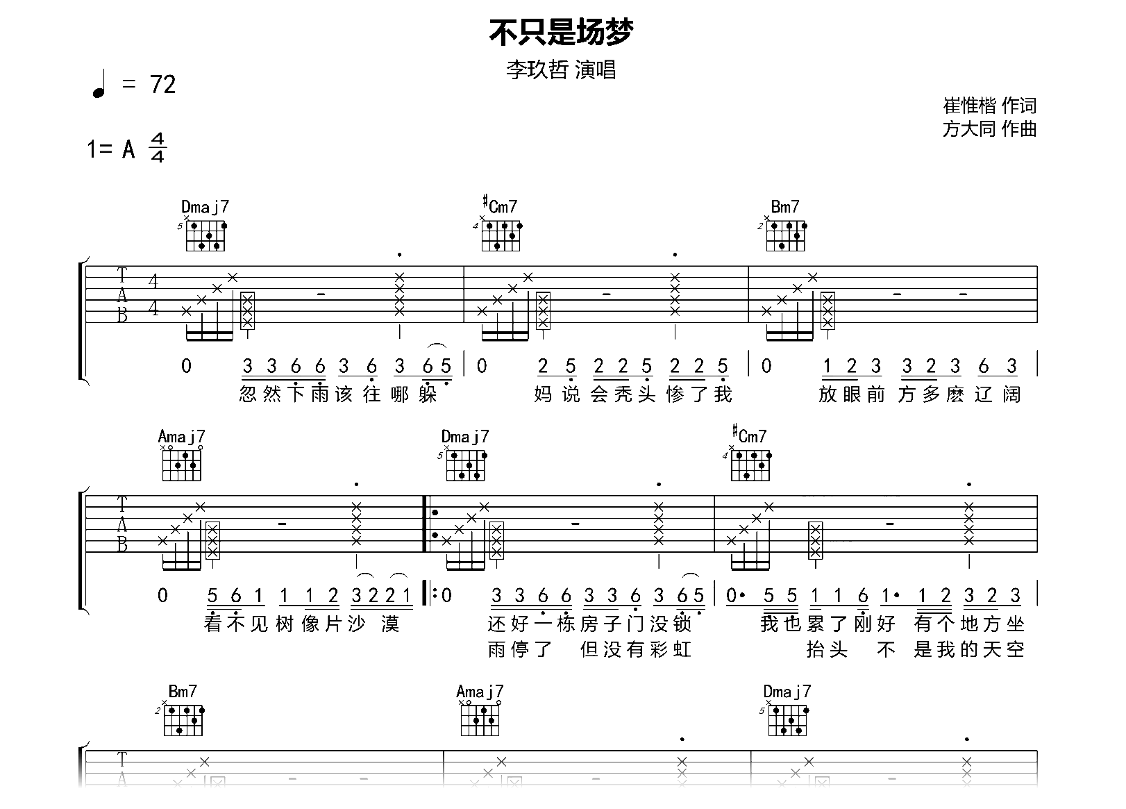 李玖哲《不只是场梦》吉他谱--弹唱六线谱