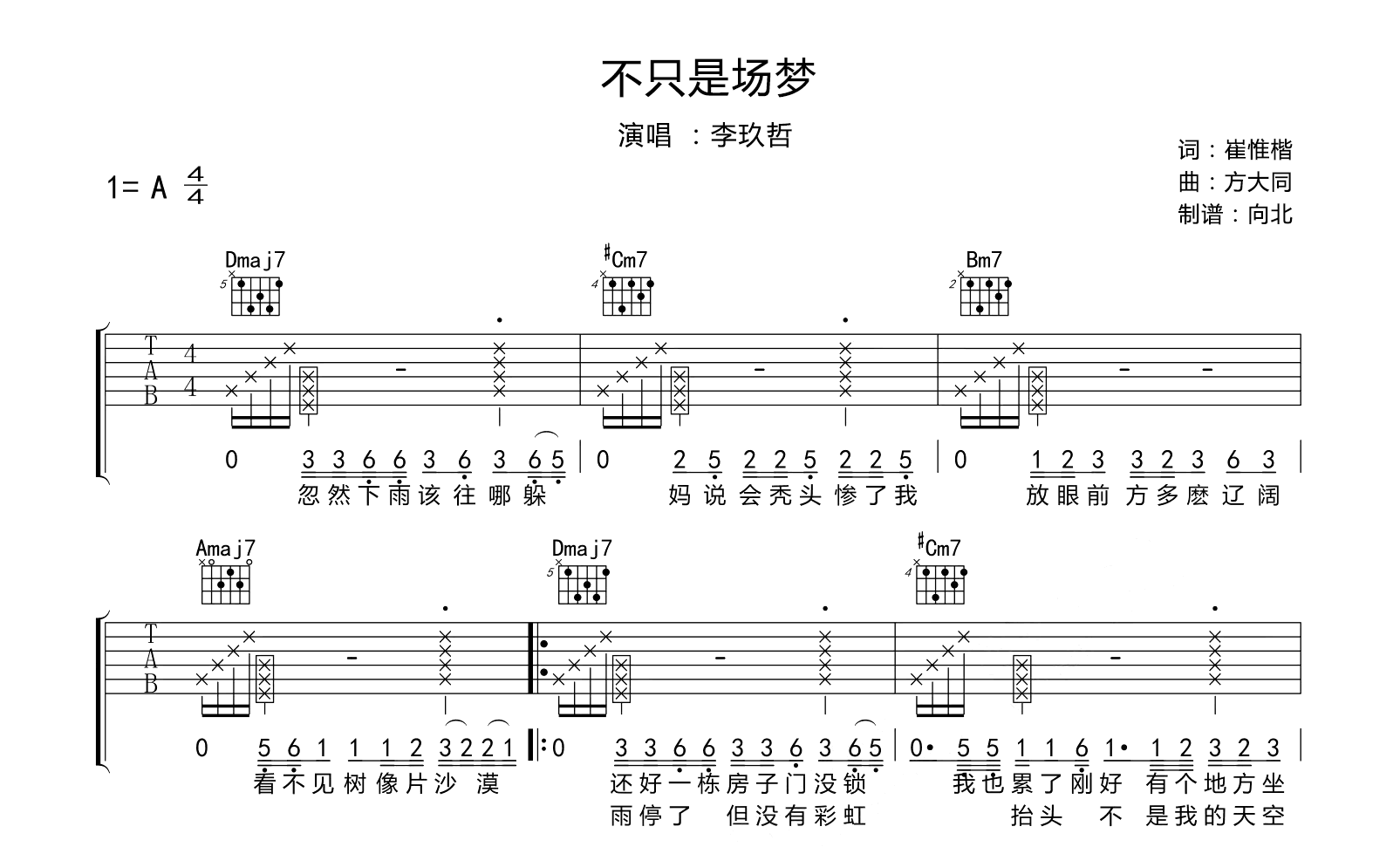 不只是场梦吉他谱-李玖哲-吉他帮