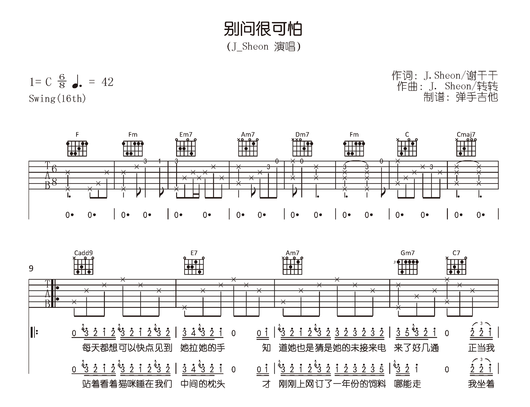 别问很可怕吉他谱-J_Sheon-C调弹唱六线谱