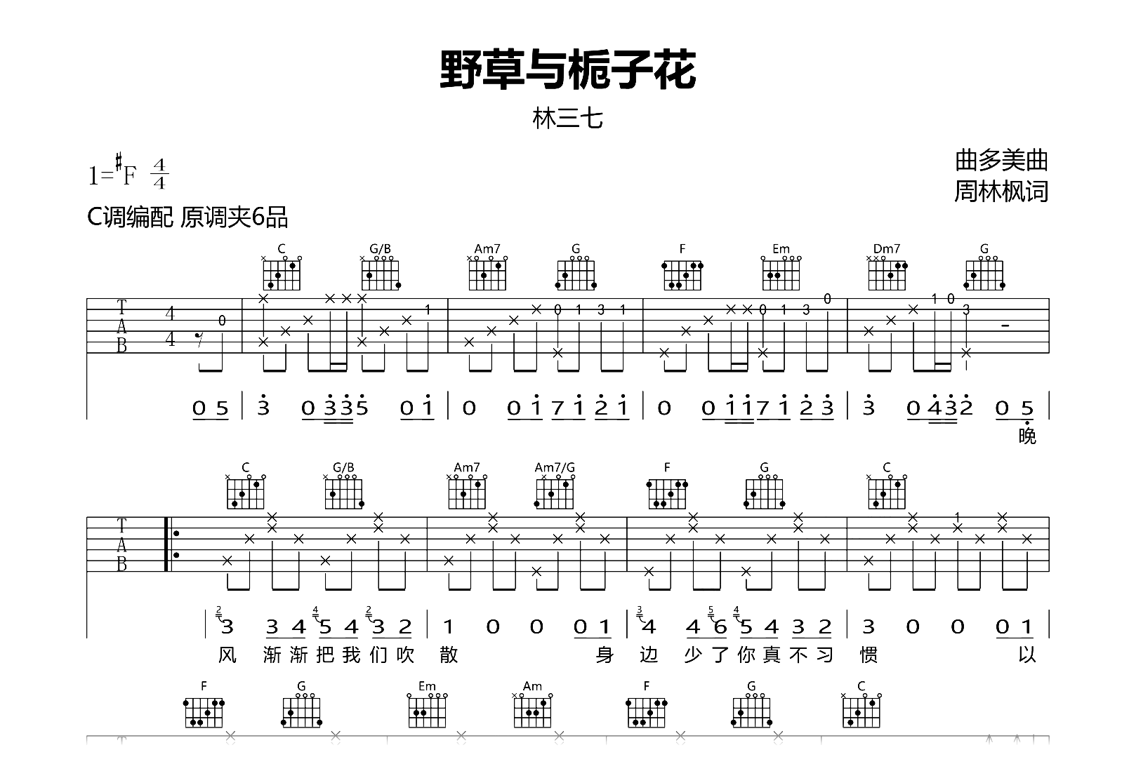 栀子花开钢琴谱_何炅_C调独奏 - 吉他世界