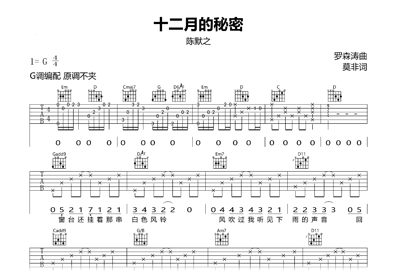 十二月的秘密吉他谱-陈默之-G调弹唱六线谱