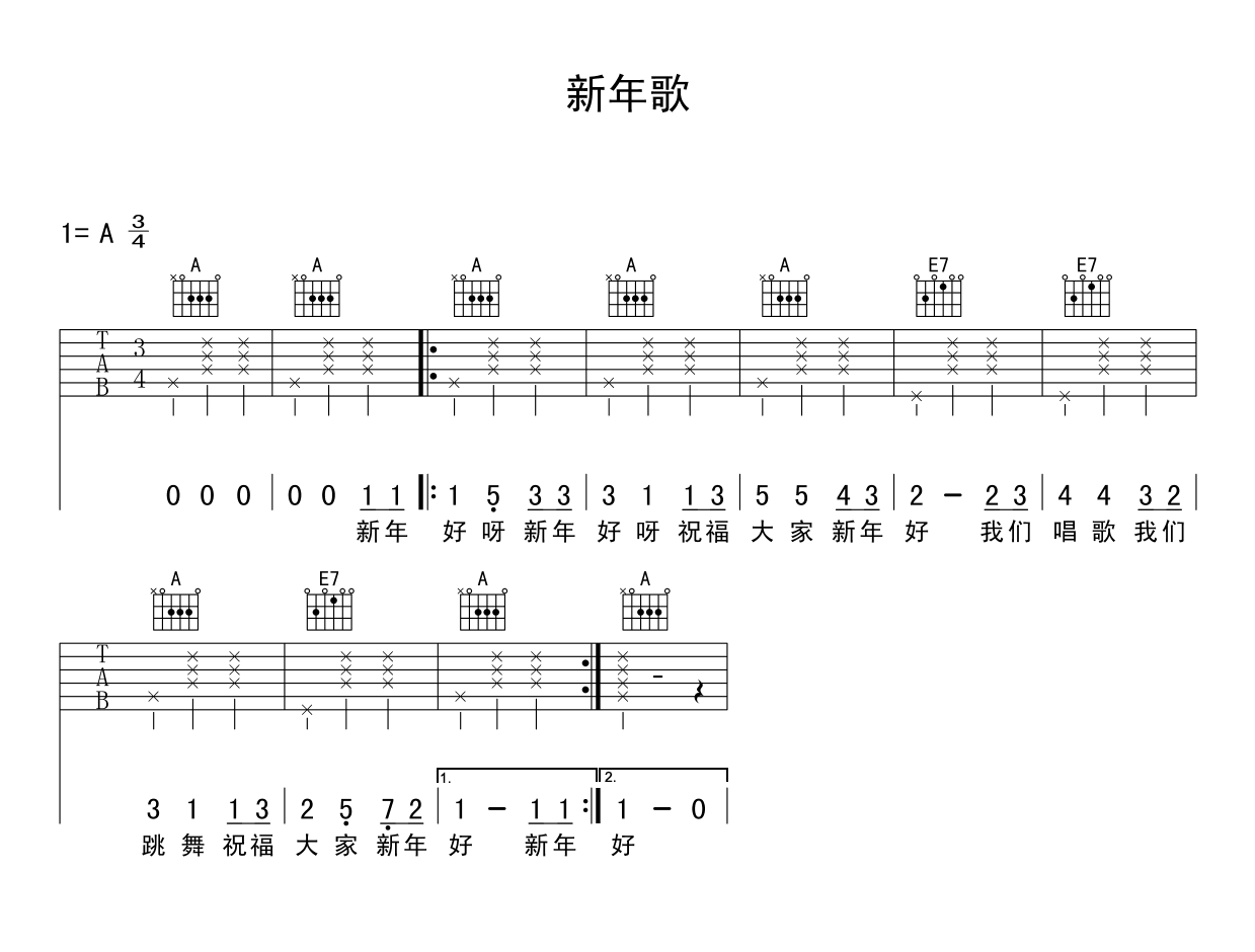 新年歌吉他谱 新年好吉他弹唱谱