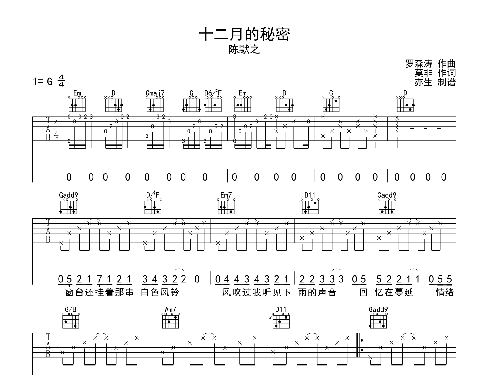 十二月的秘密吉他谱-陈默之-G调弹唱六线谱