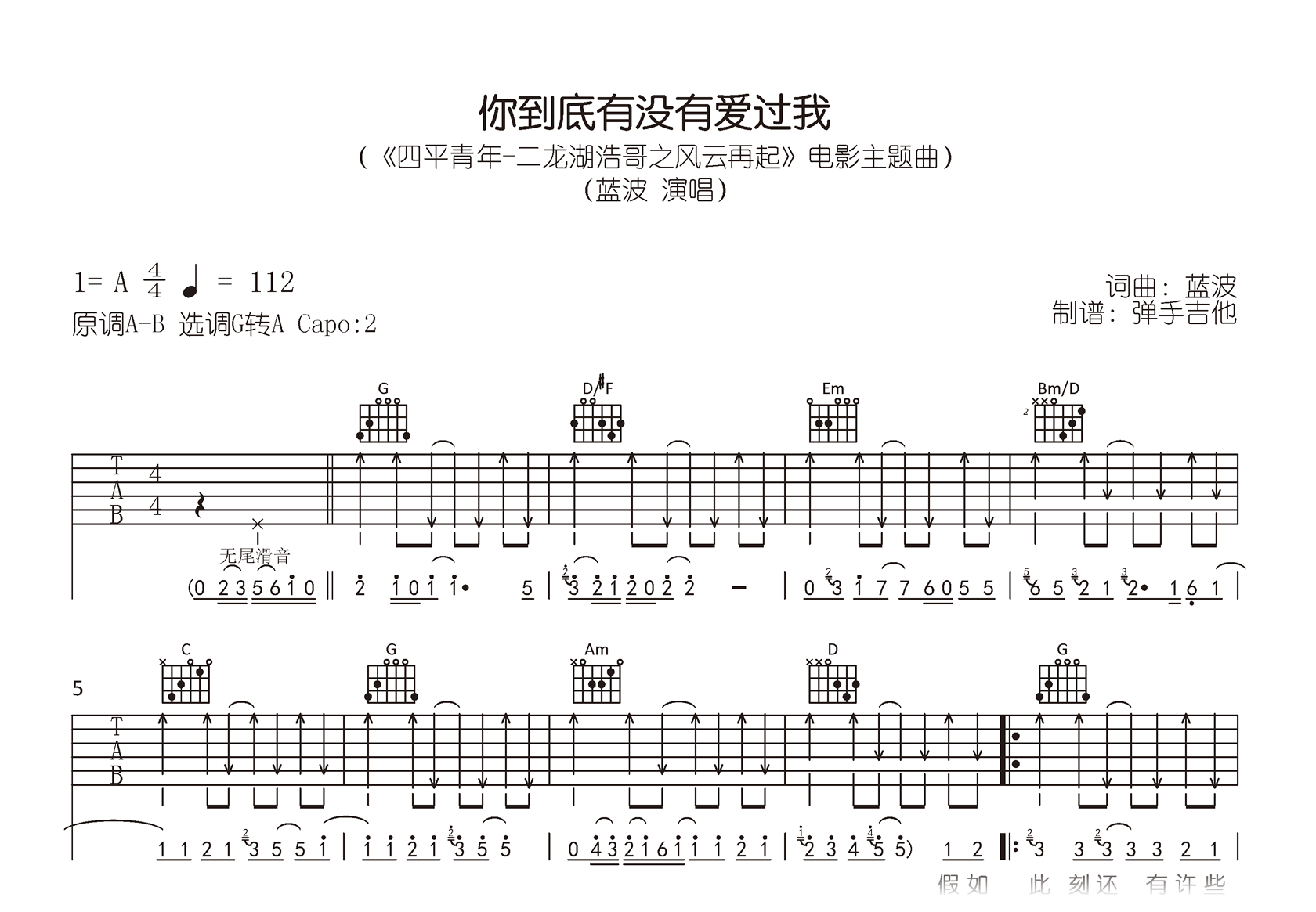 《你到底爱谁 原版》,刘嘉亮（六线谱 调六线吉他谱-虫虫吉他谱免费下载