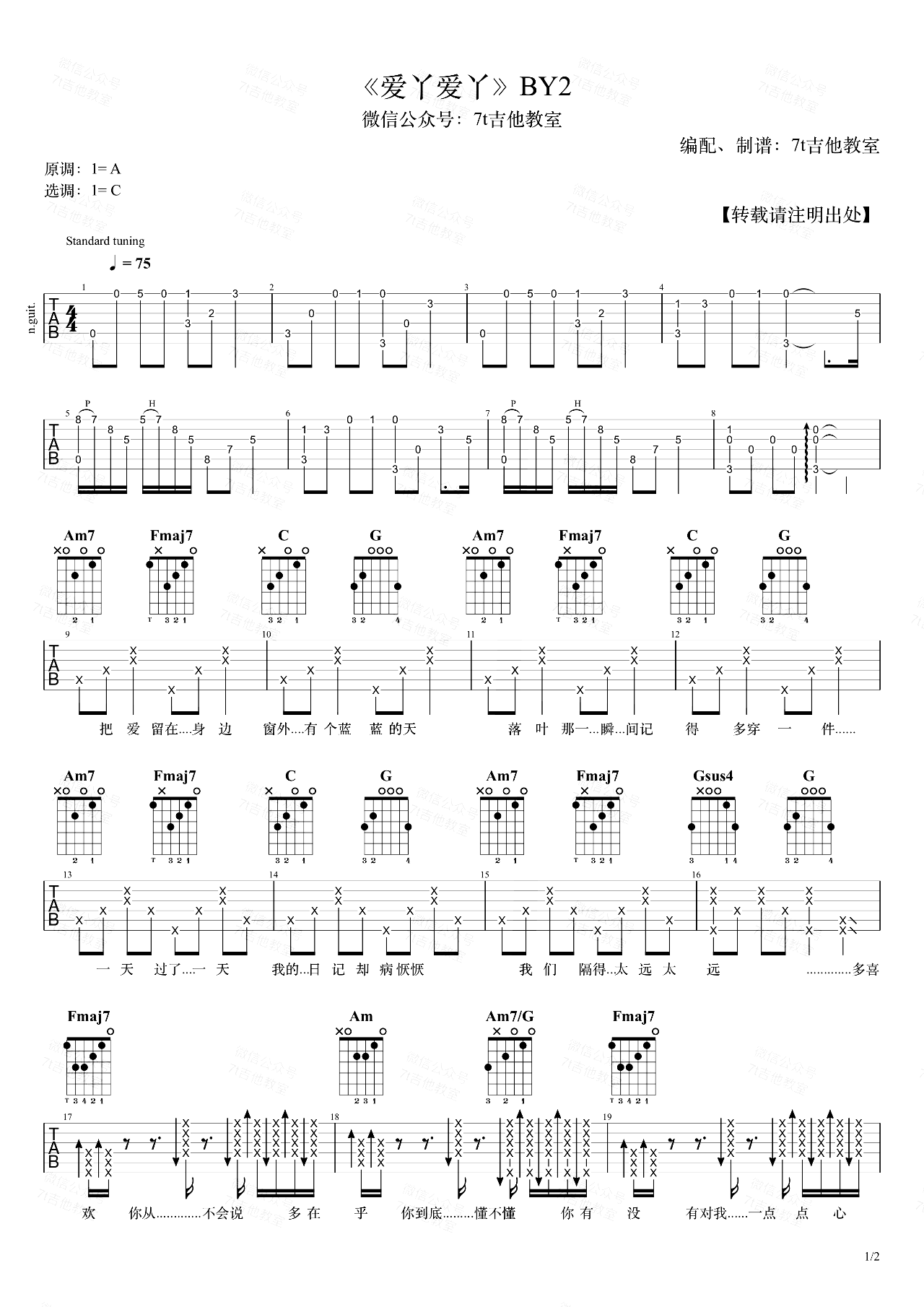 爱丫爱丫吉他谱-BY2-吉他弹唱演示