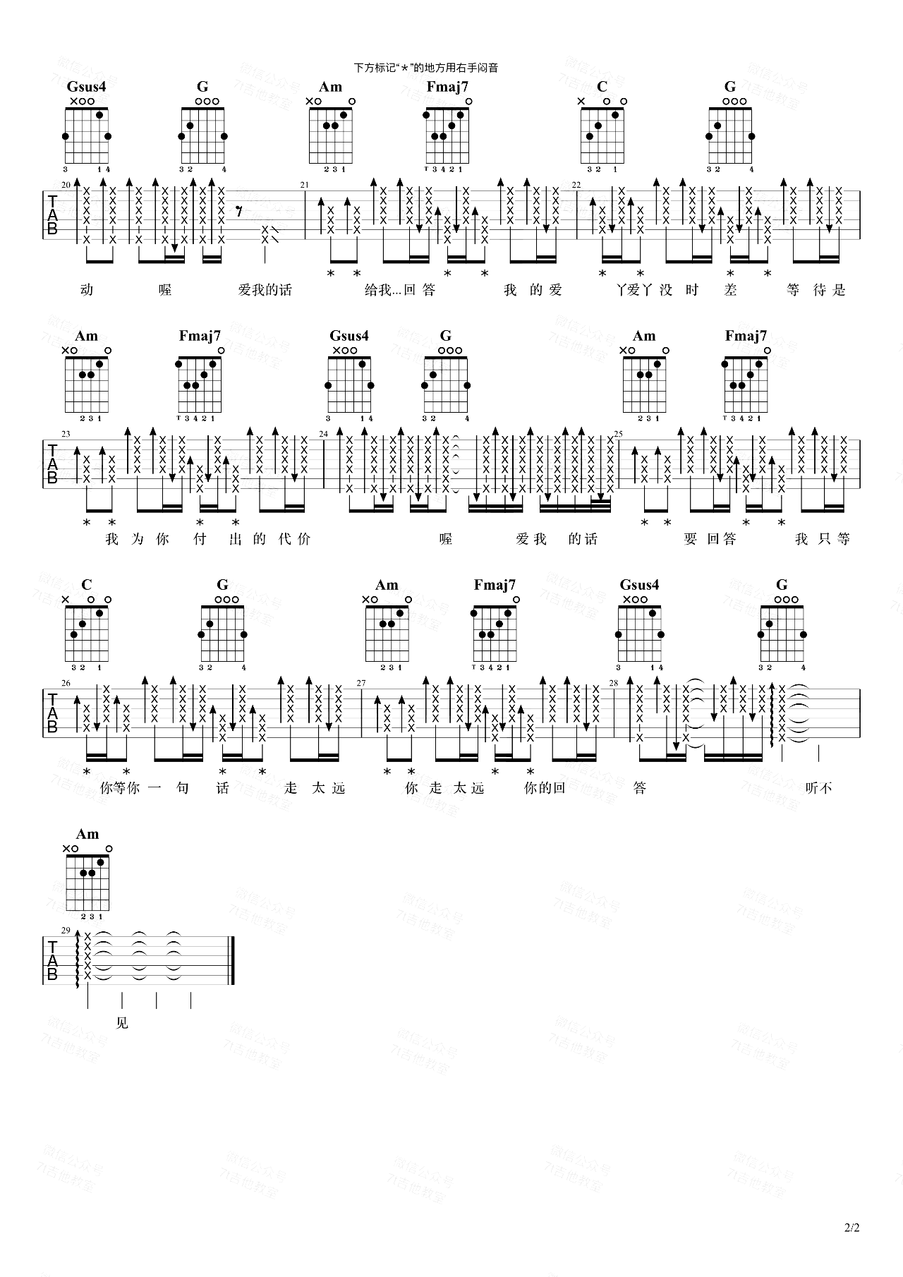 爱丫爱丫吉他谱-BY2-吉他教学视频