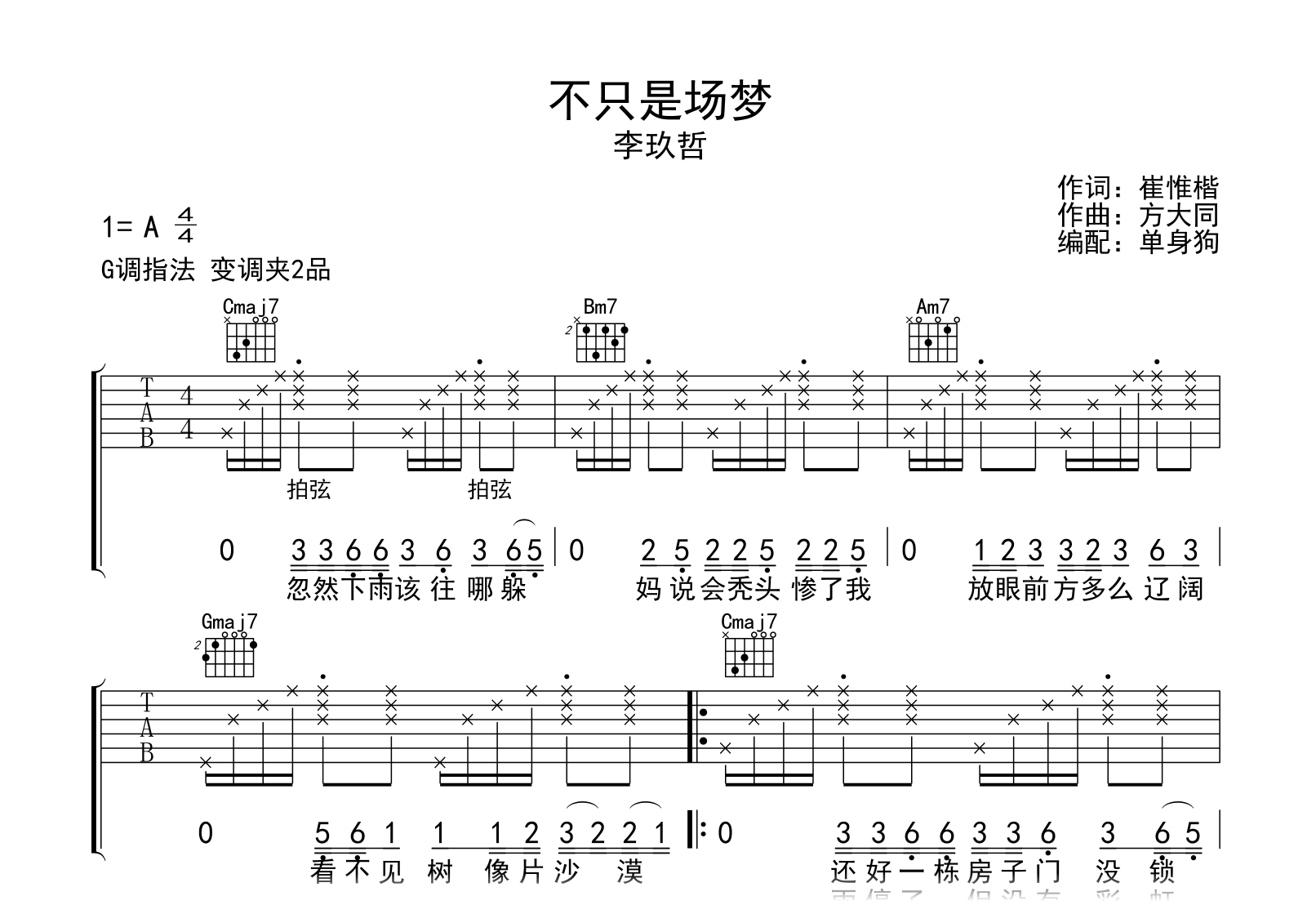 不只是场梦吉他谱-李玖哲-G调指法-吉他帮