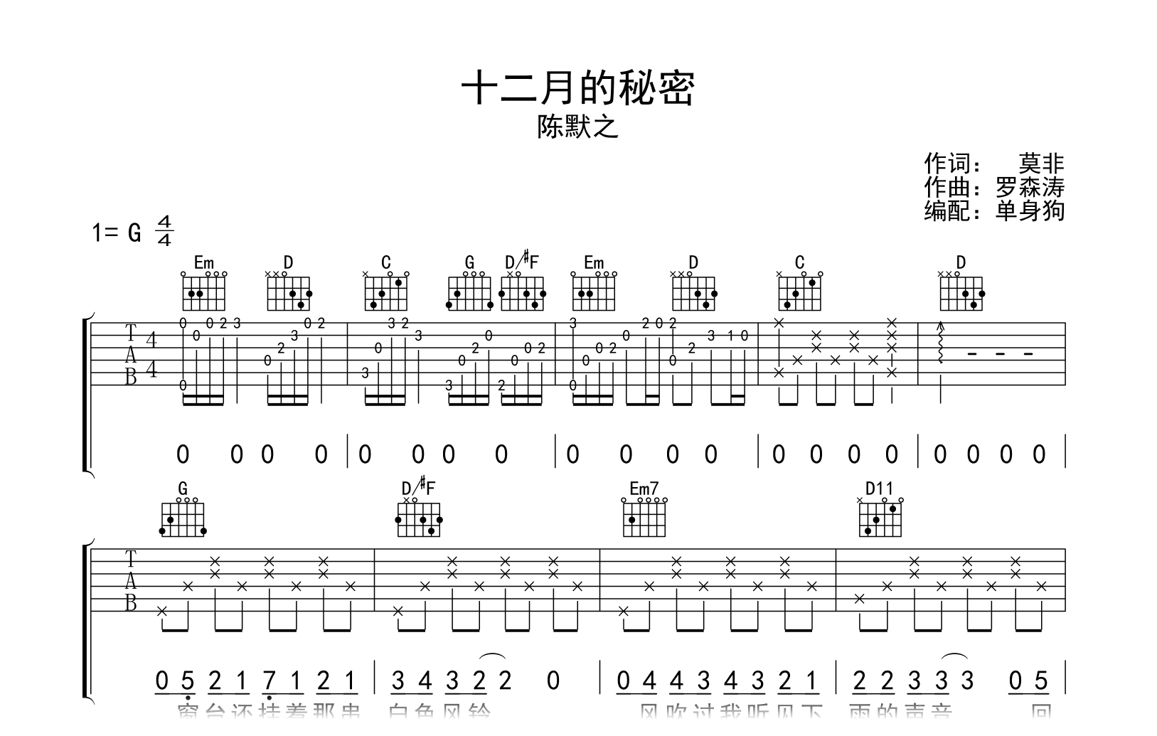 陈默之《十二月的秘密》吉他谱-弹唱六线谱