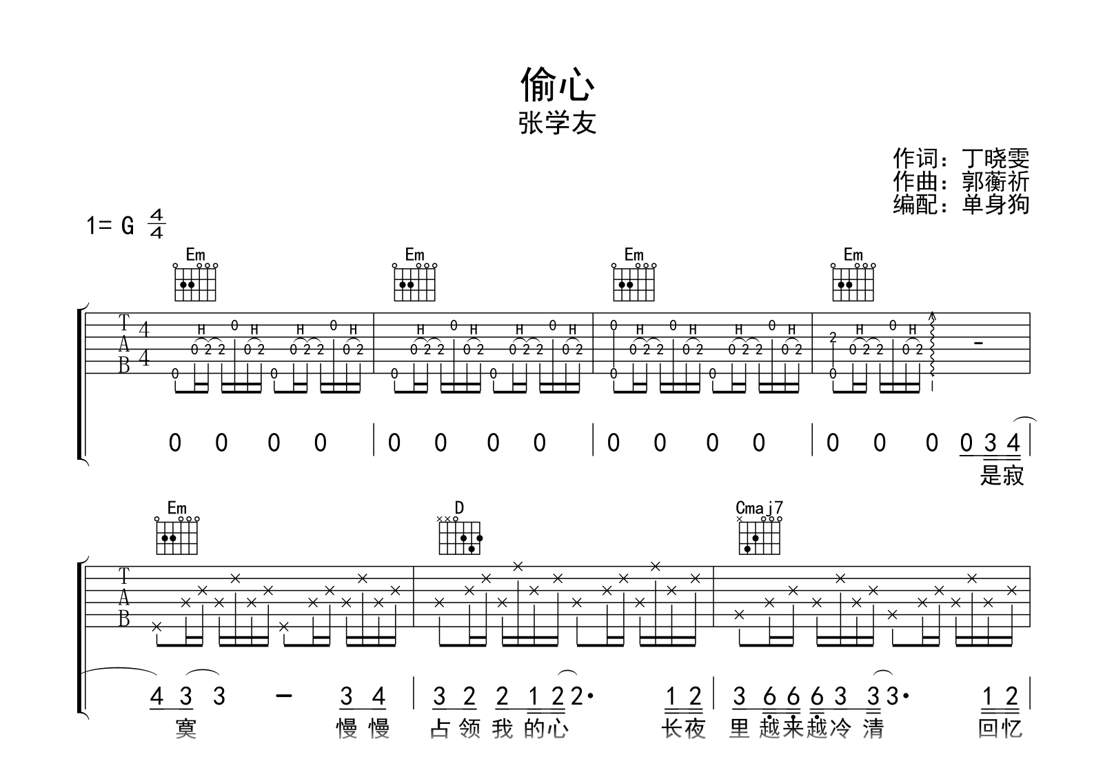 偷心吉他谱-张学友-吉他弹唱六线谱