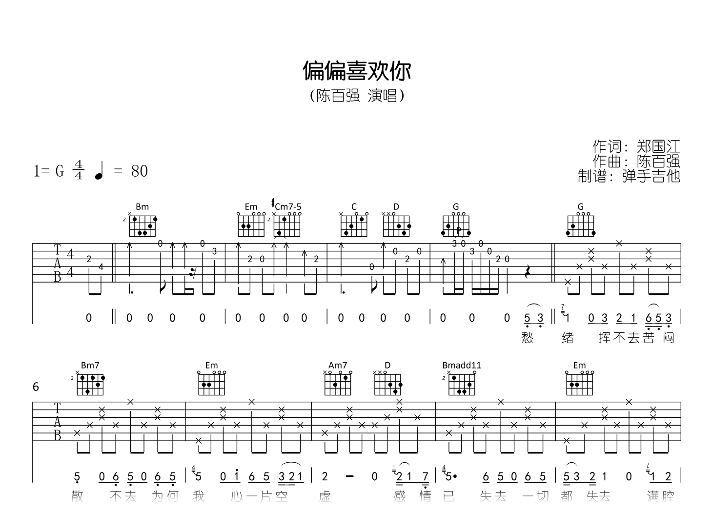 陈百强《偏偏喜欢你》吉他谱_民谣吉他谱_G调简单完整版_高清六线谱 - 升诚吉他网