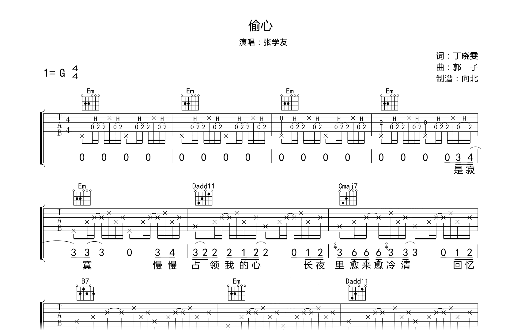 偷心吉他谱-张学友-吉他弹唱谱