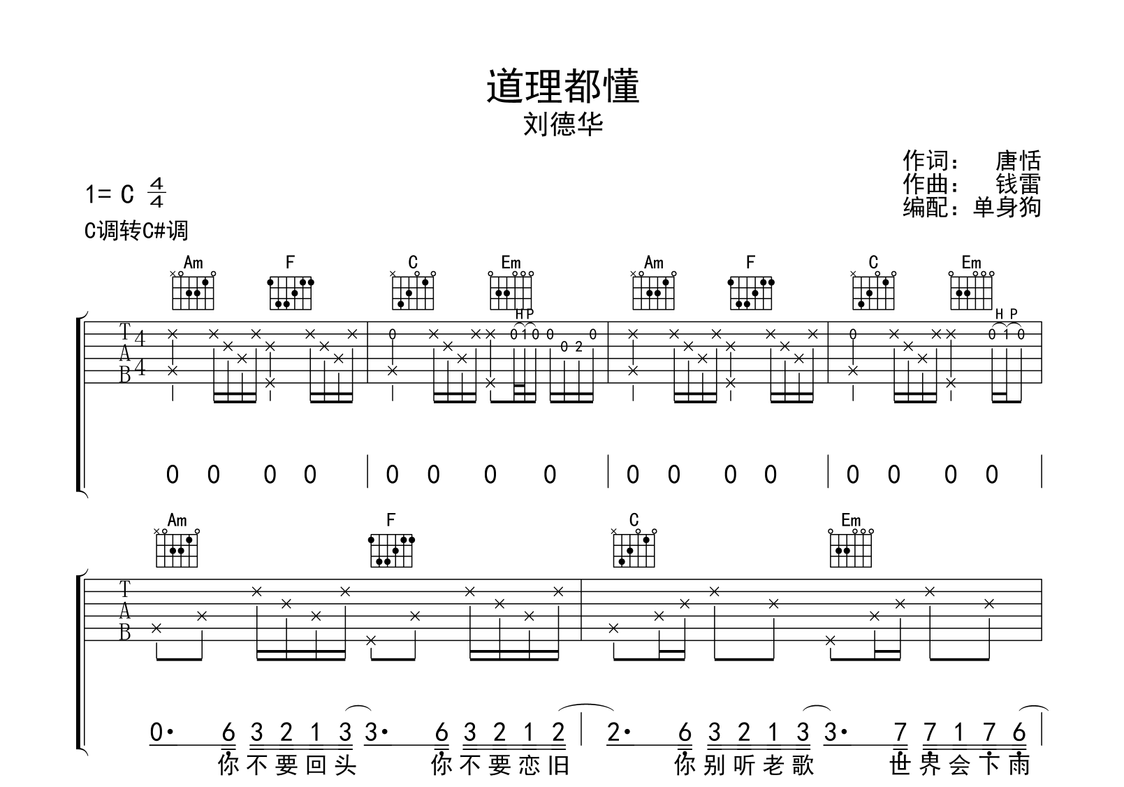 他不懂吉他谱_张杰_G调弹唱59%单曲版 - 吉他世界