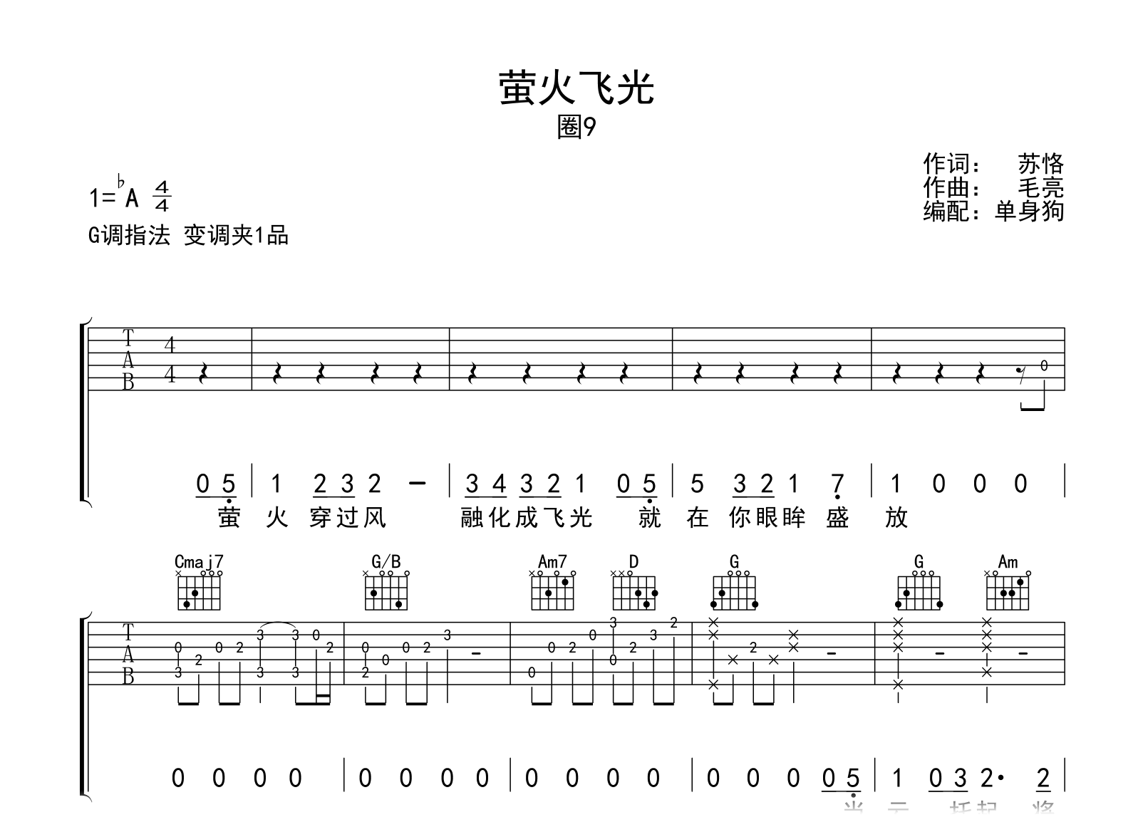 萤火飞光吉他谱-圈9-弹唱六线谱