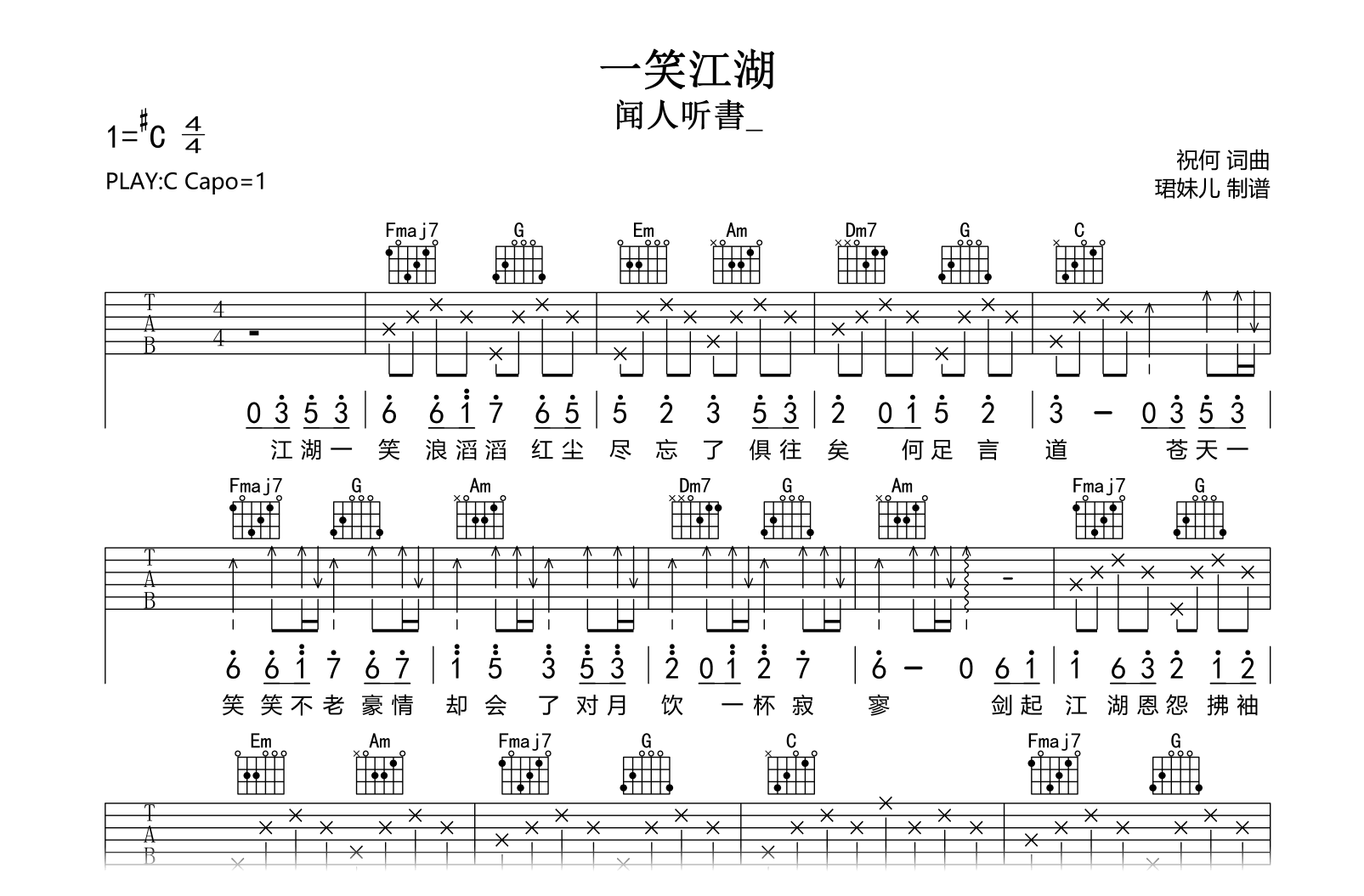 一笑江湖吉他谱-闻人听書-弹唱六线谱