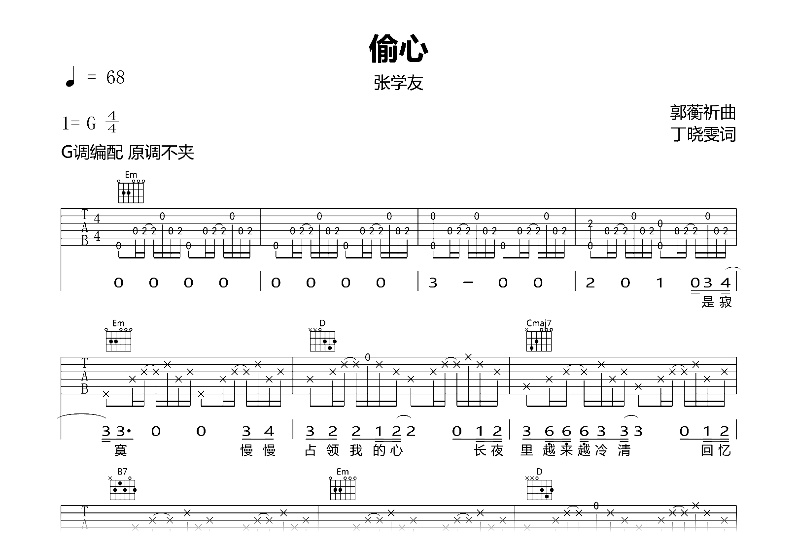 偷心吉他谱-张学友-G调弹唱谱-繁花插曲