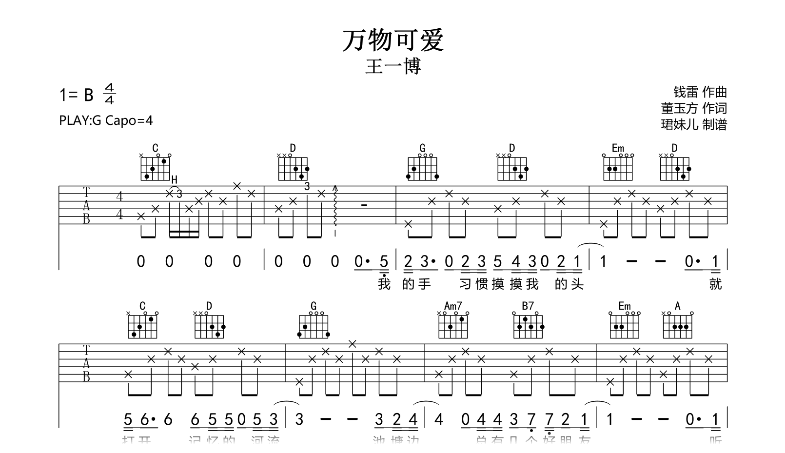 万物可爱吉他谱-王一博-G调弹唱谱-吉他帮