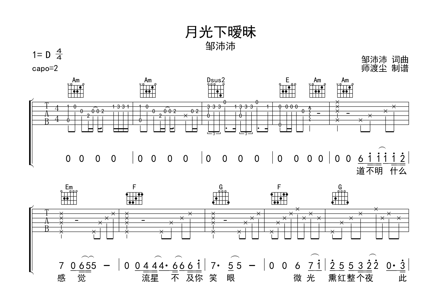 月光下暧昧吉他谱-邹沛沛-弹唱六线谱