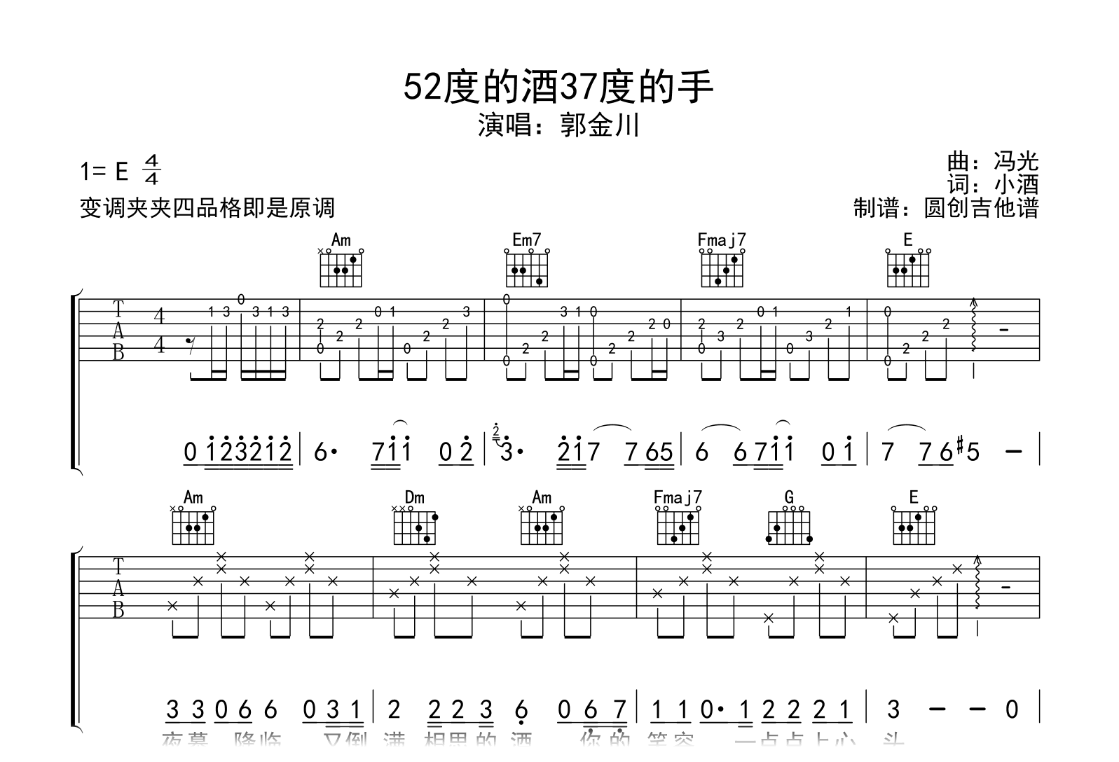 52度的酒37度的手吉他谱-郭金川-弹唱六线谱